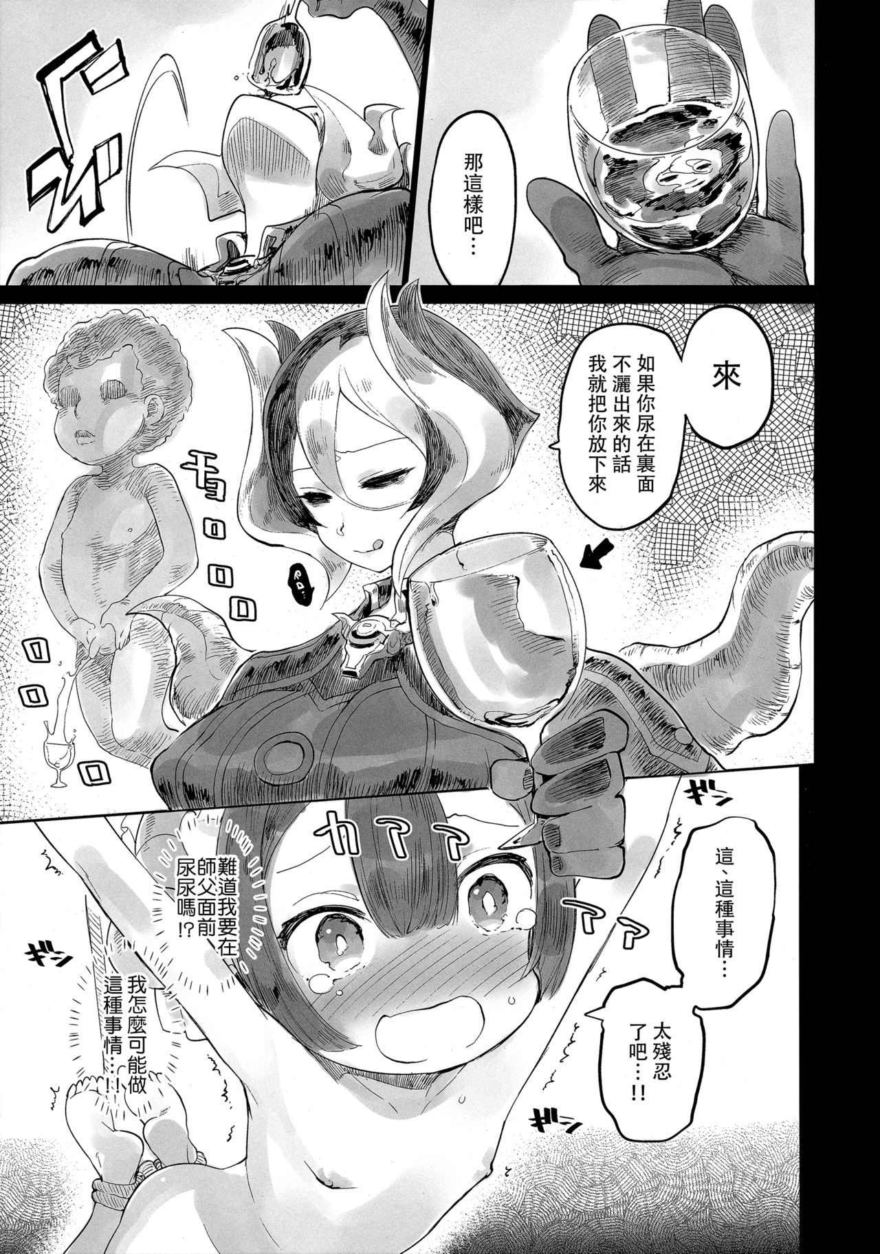 Doshigatai Shitei page 7 full