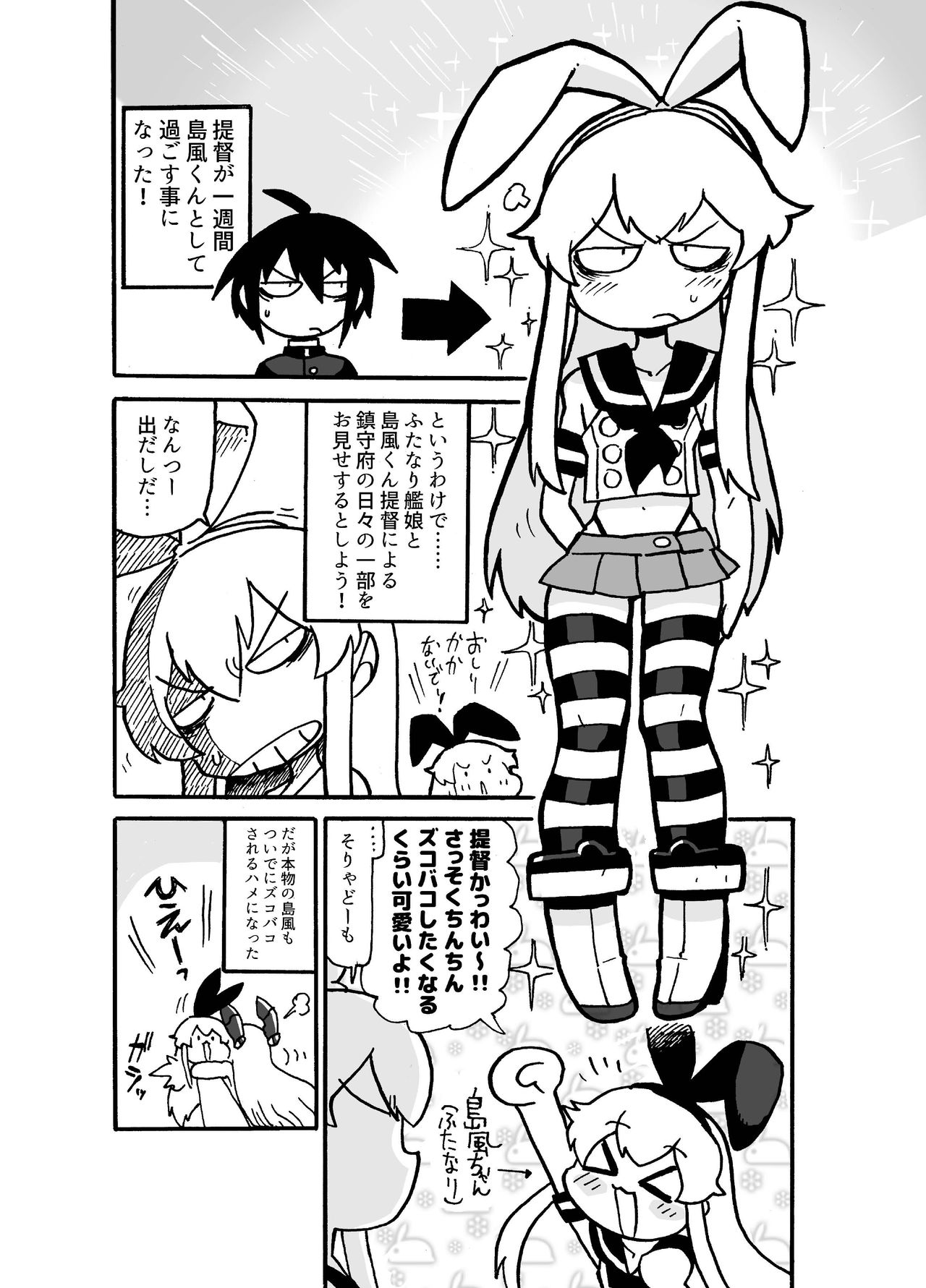 Shimakaze-kun vs. Futanari Kanmusu Juuban Shoubu page 2 full