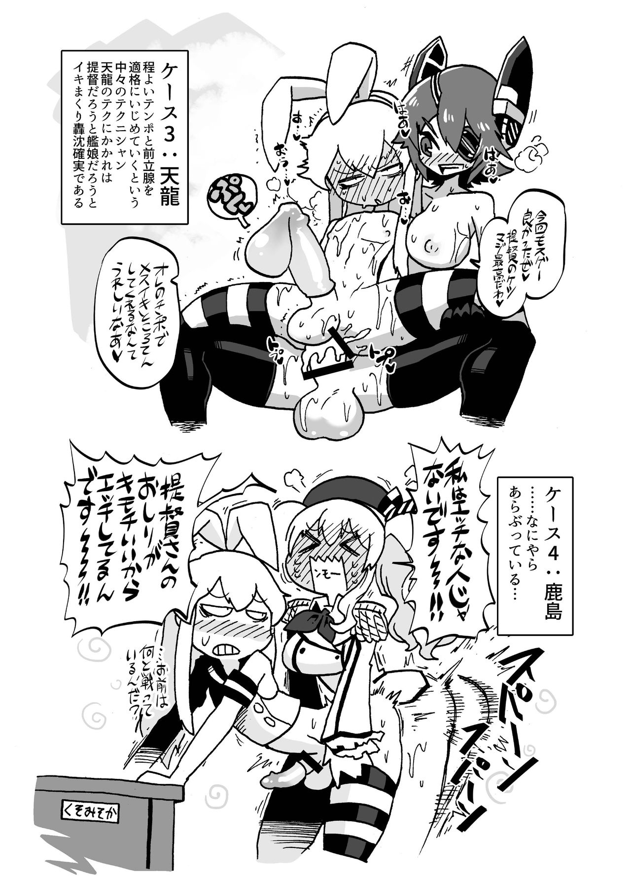 Shimakaze-kun vs. Futanari Kanmusu Juuban Shoubu page 4 full