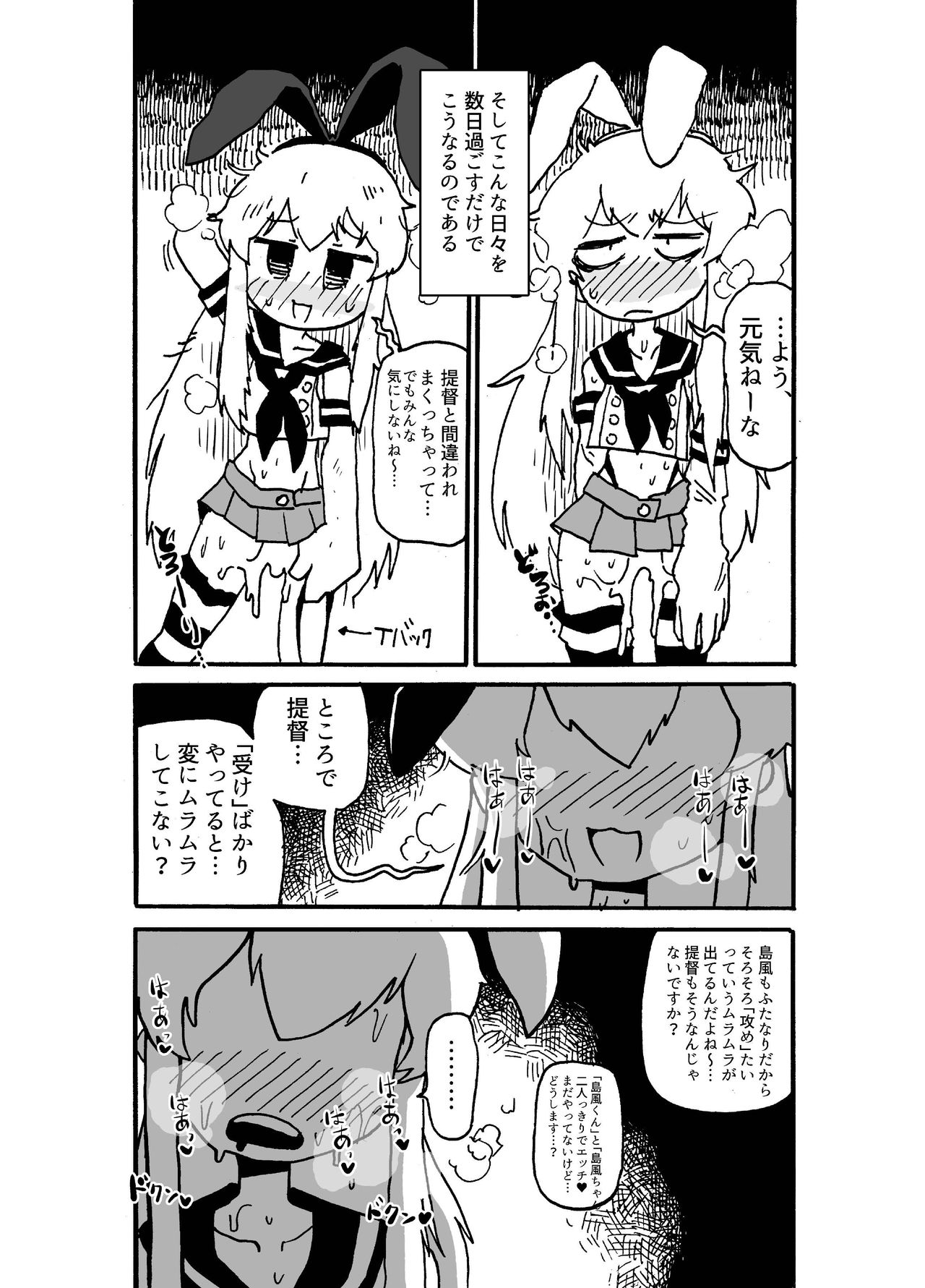 Shimakaze-kun vs. Futanari Kanmusu Juuban Shoubu page 8 full