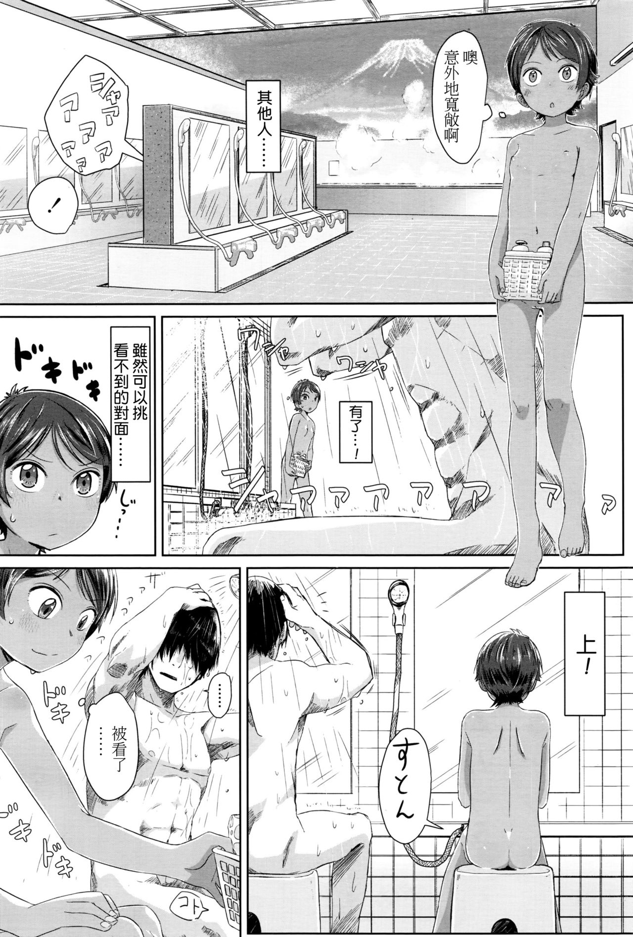 Sennyuu! Boyish page 6 full