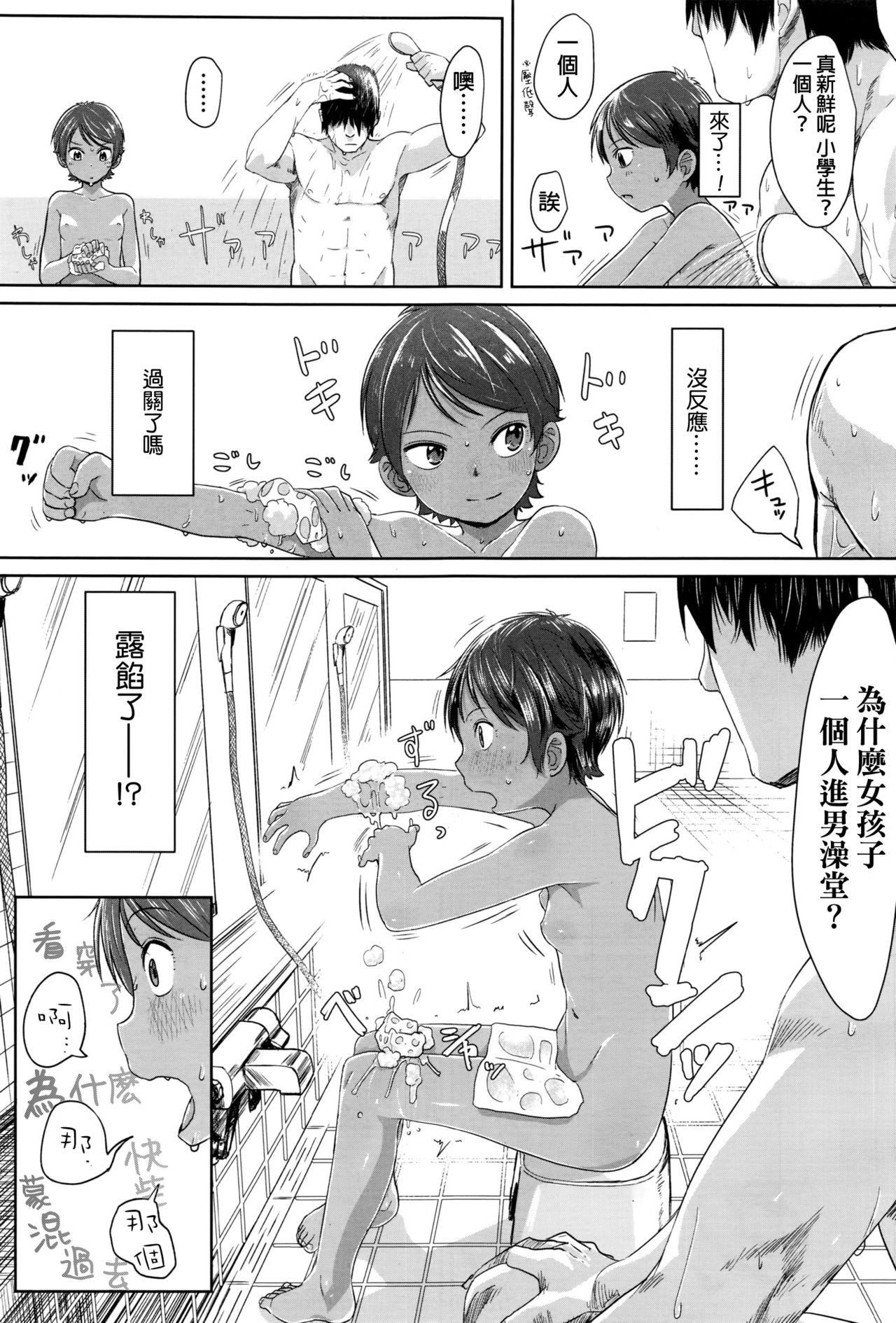 Sennyuu! Boyish page 7 full