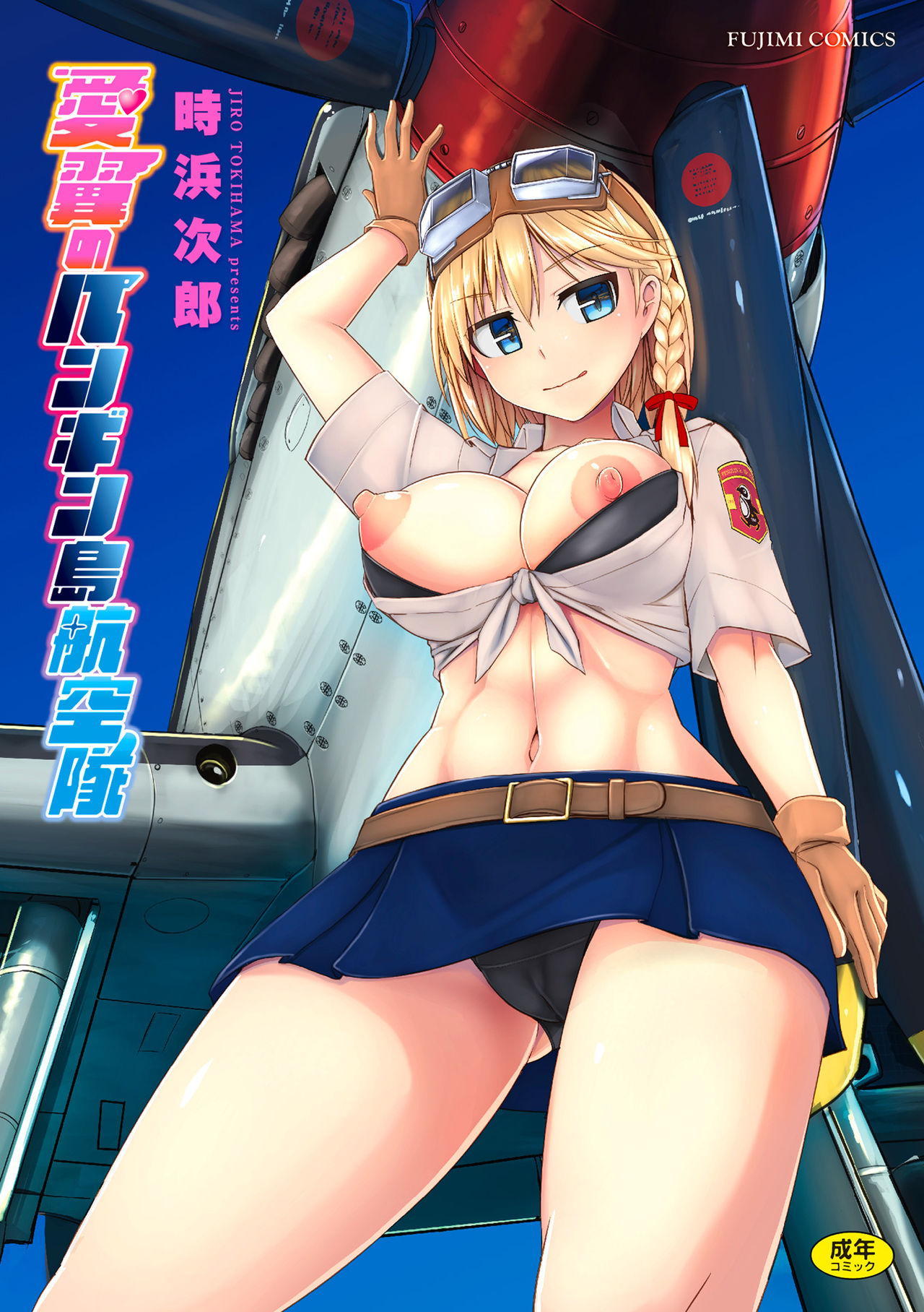 Aiyoku no Penguin-tou Koukuutai page 1 full