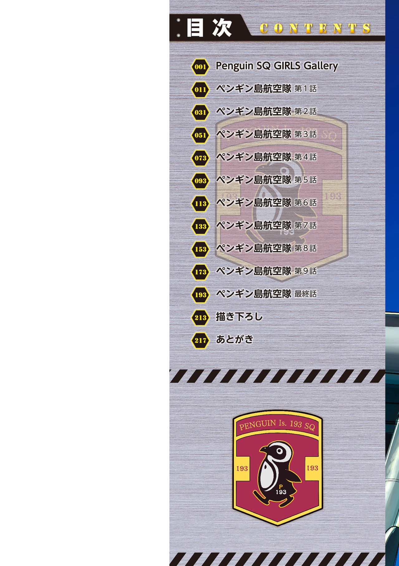 Aiyoku no Penguin-tou Koukuutai page 2 full