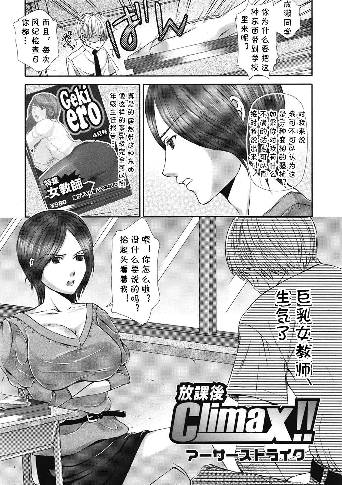 Houkago climax!! page 1 full
