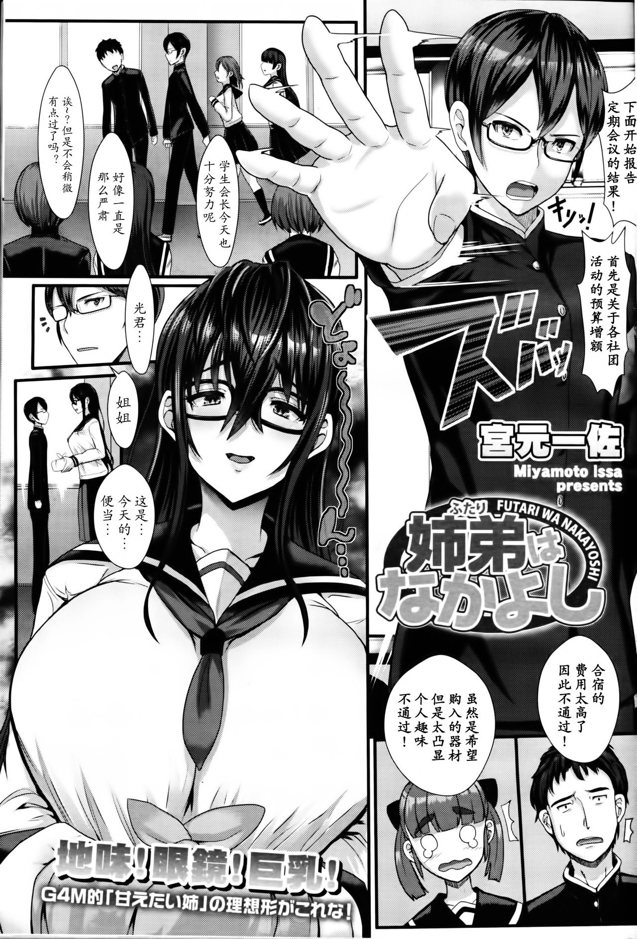 Kyoudai wa Nakayoshi page 1 full