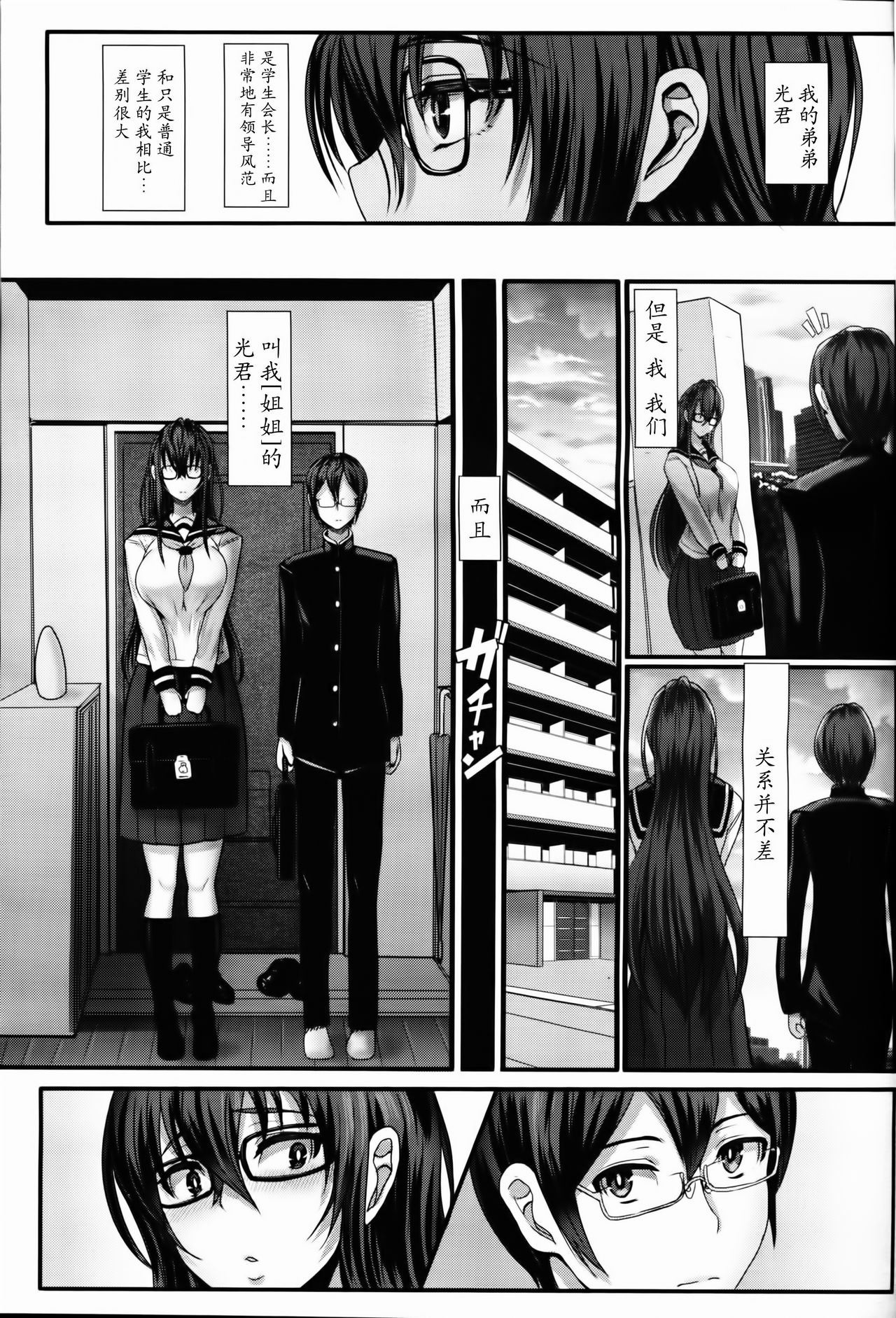 Kyoudai wa Nakayoshi page 3 full