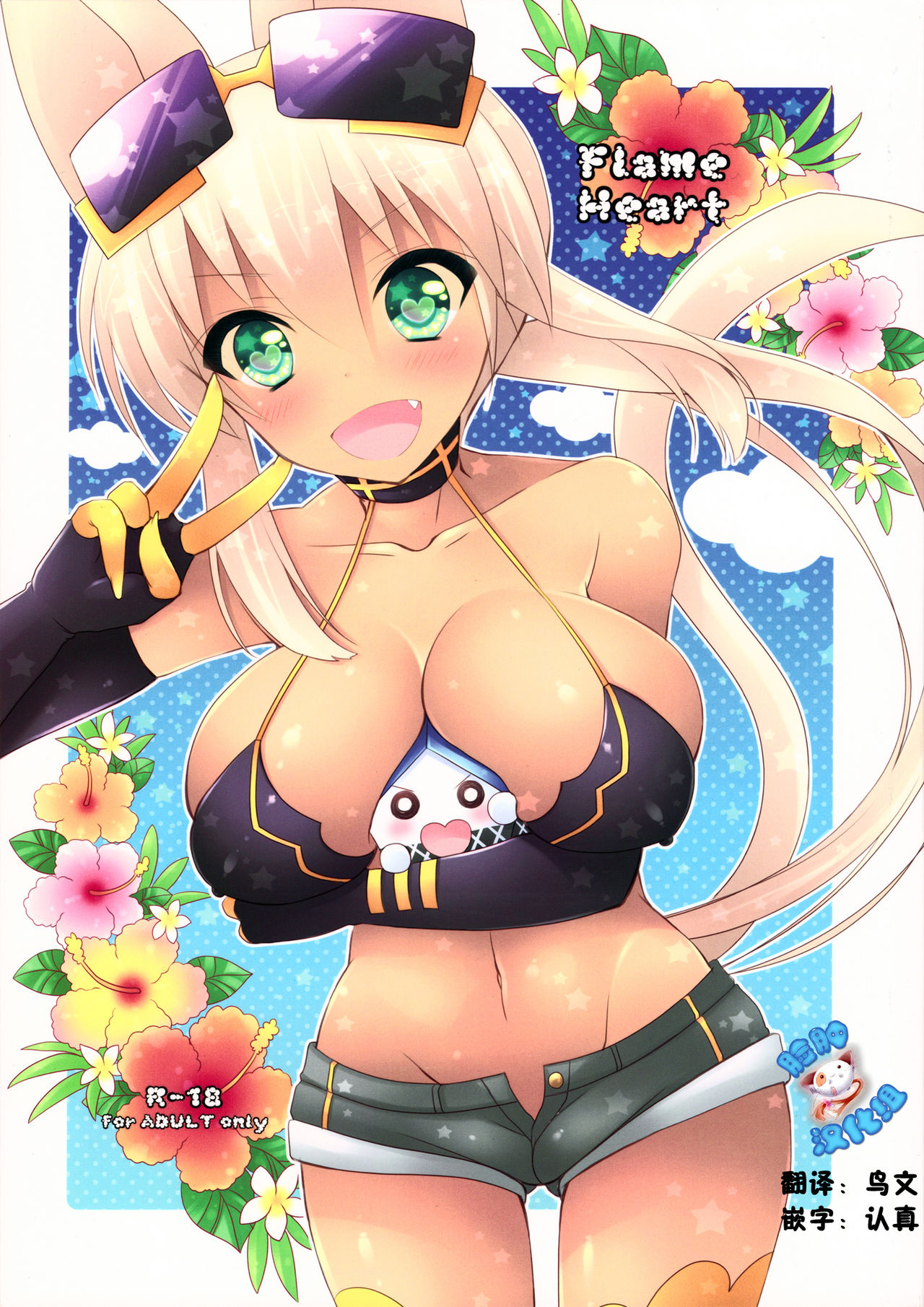 Flame Heart page 2 full