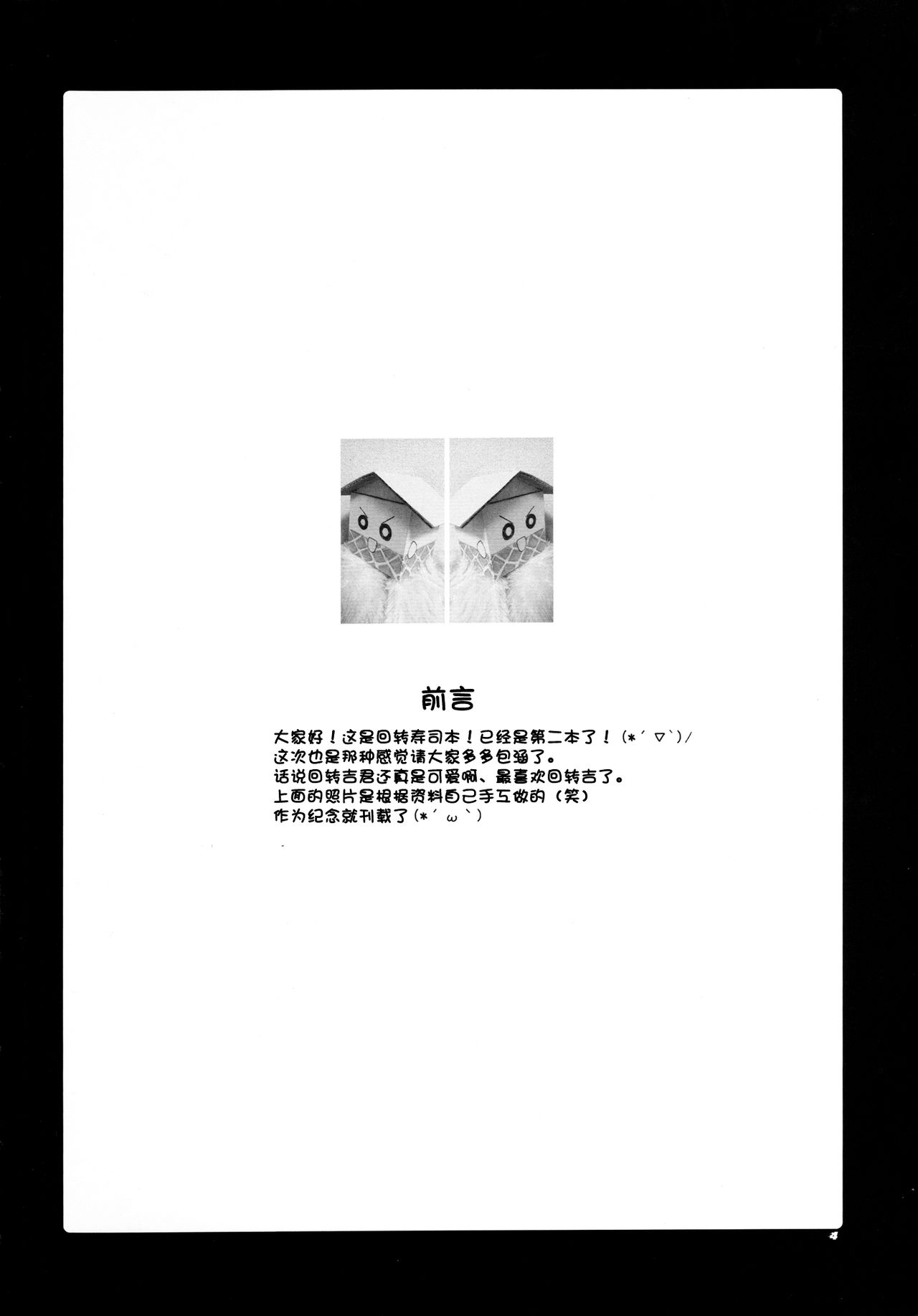 Flame Heart page 4 full