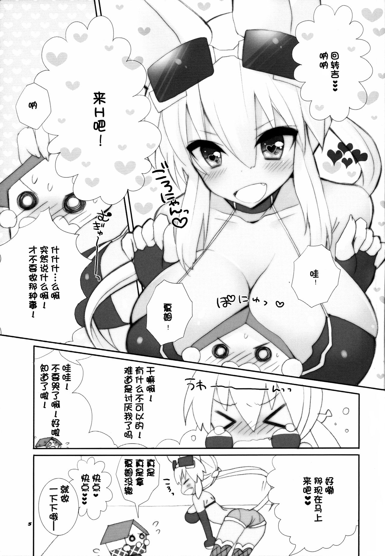 Flame Heart page 5 full