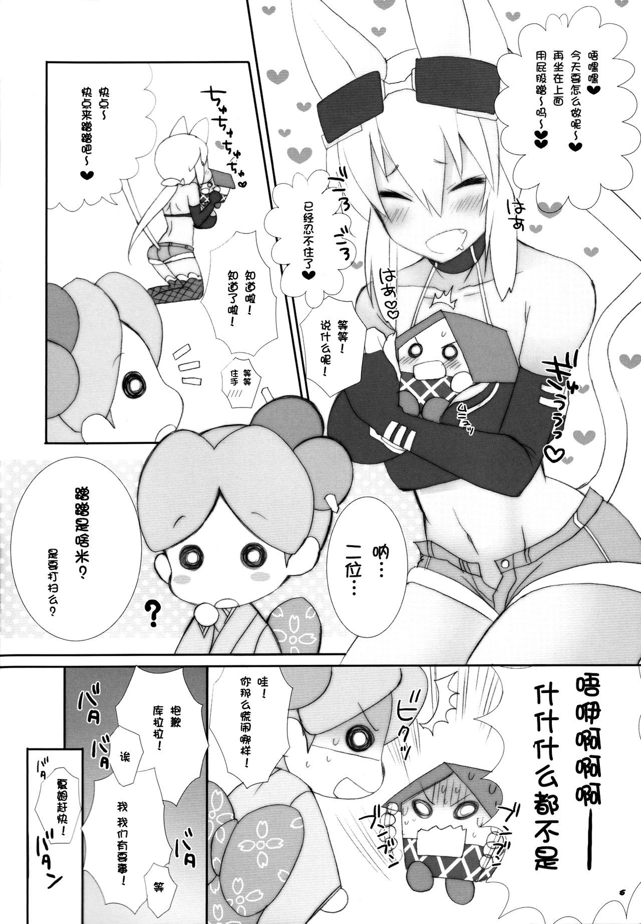 Flame Heart page 6 full