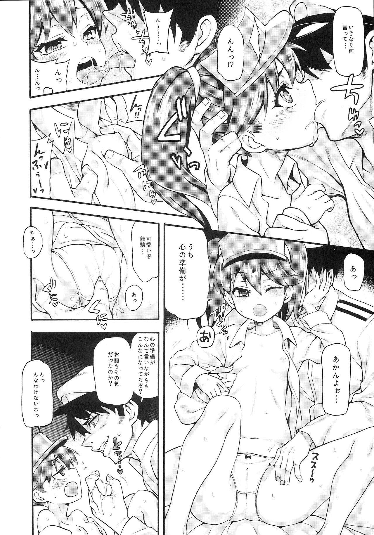 Koisuru Otome no Horizon Line ~Ryuujou Hen~ page 9 full