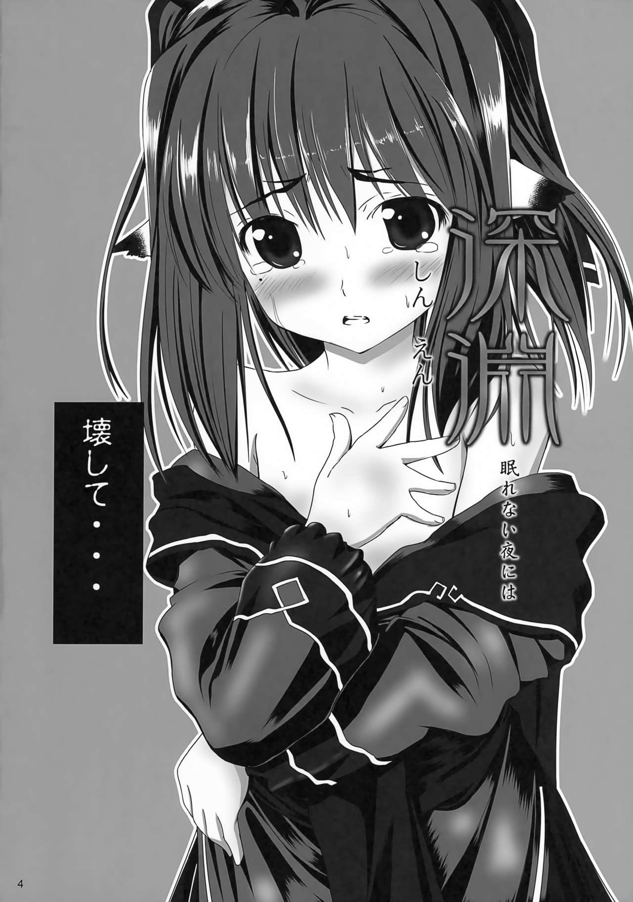 Shin'en Nemurenai Yoruni wa page 3 full