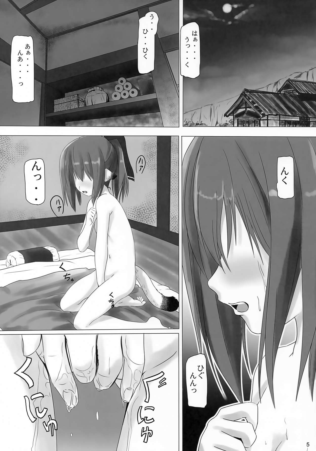 Shin'en Nemurenai Yoruni wa page 4 full