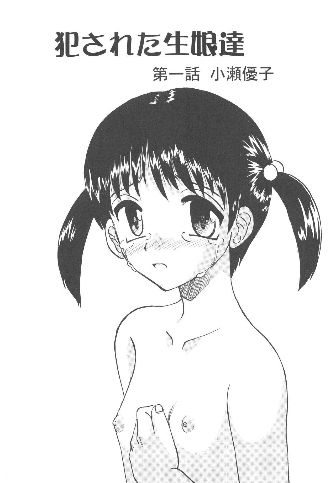 Shoujo-tachi no Higeki page 9 full