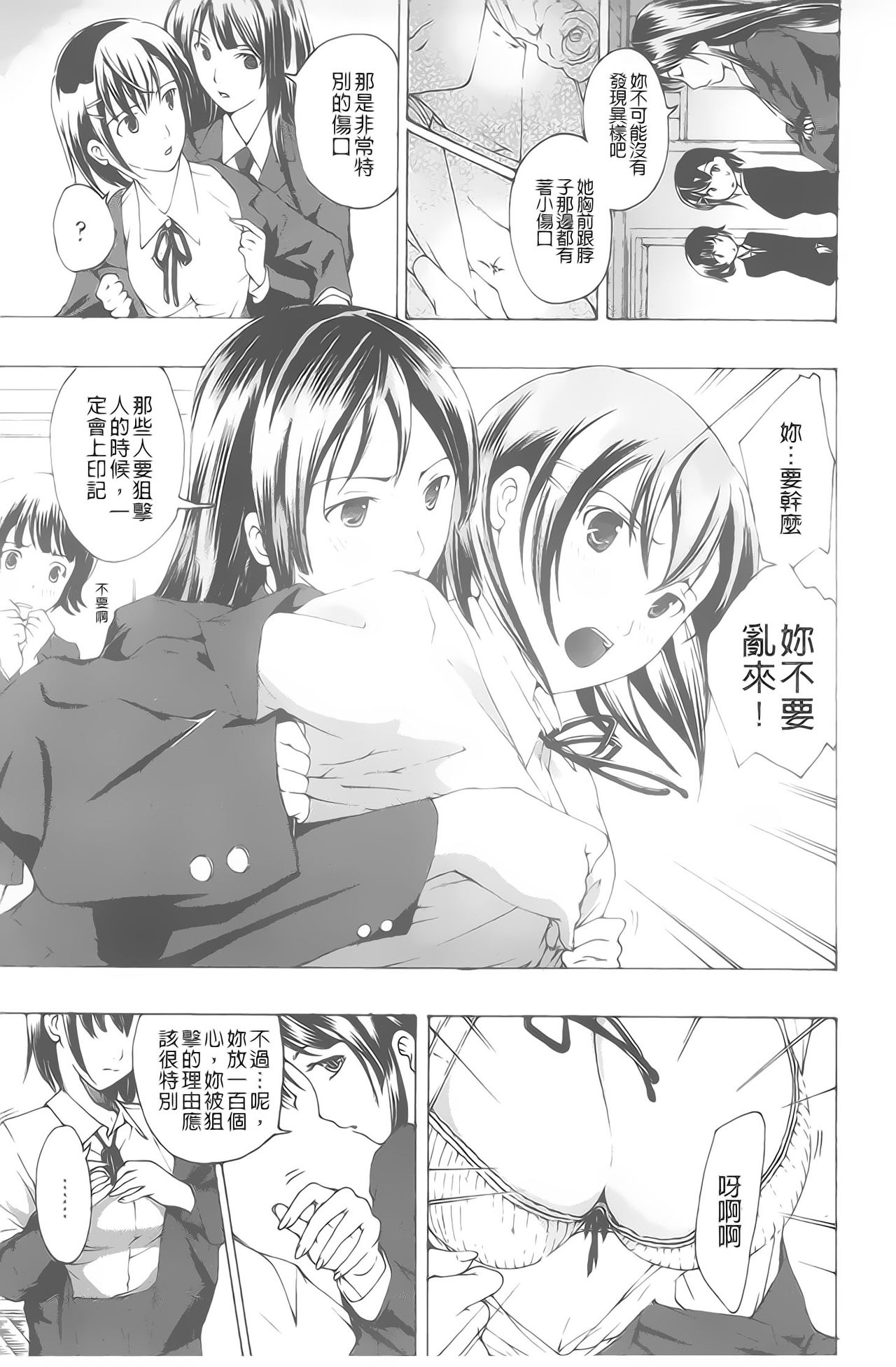 Kuro Yuri Shoujo Vampire. - Vampire girl black lily. | 黑百合 少女淫美的吸血鬼 page 10 full