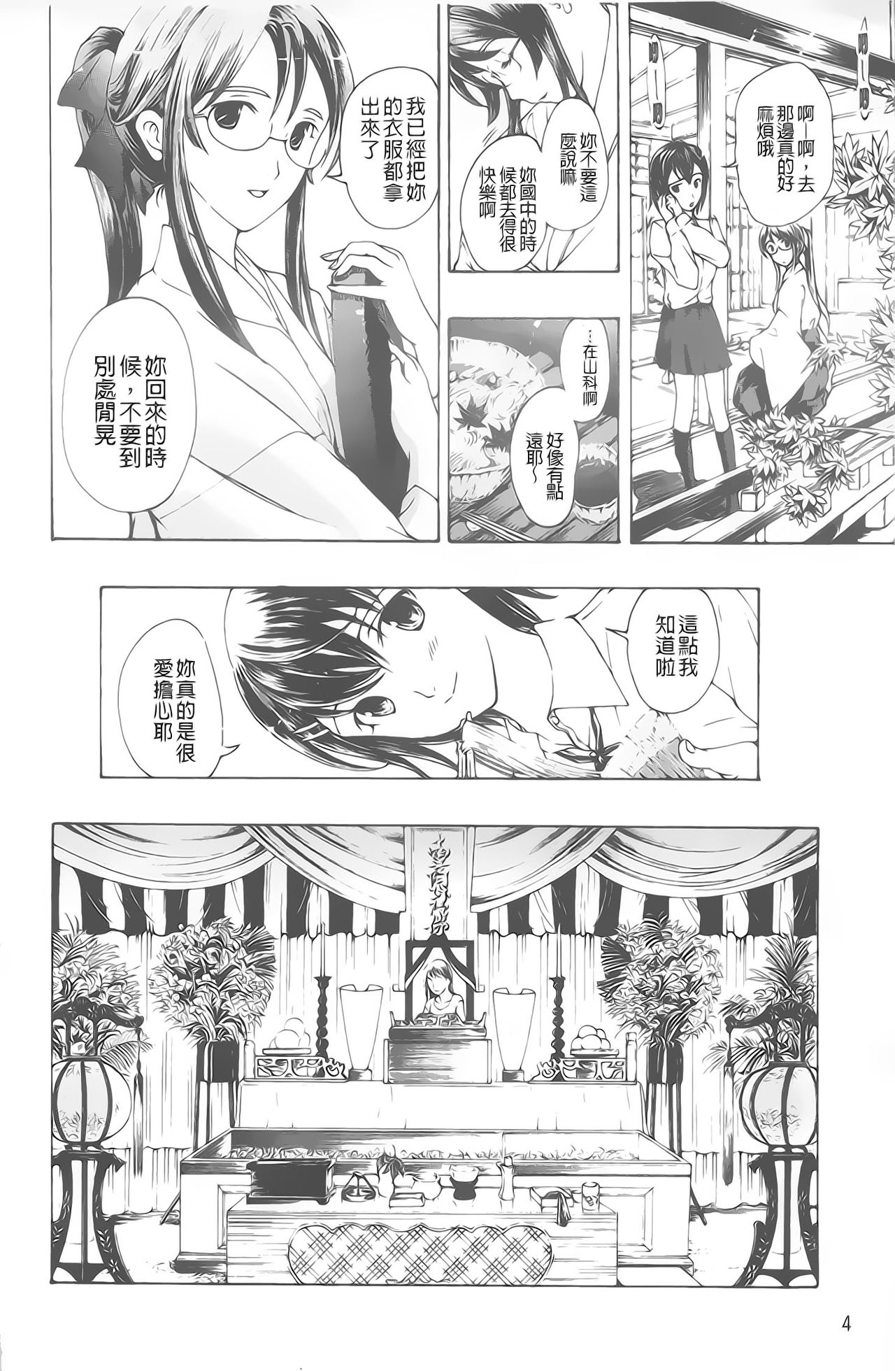 Kuro Yuri Shoujo Vampire. - Vampire girl black lily. | 黑百合 少女淫美的吸血鬼 page 5 full