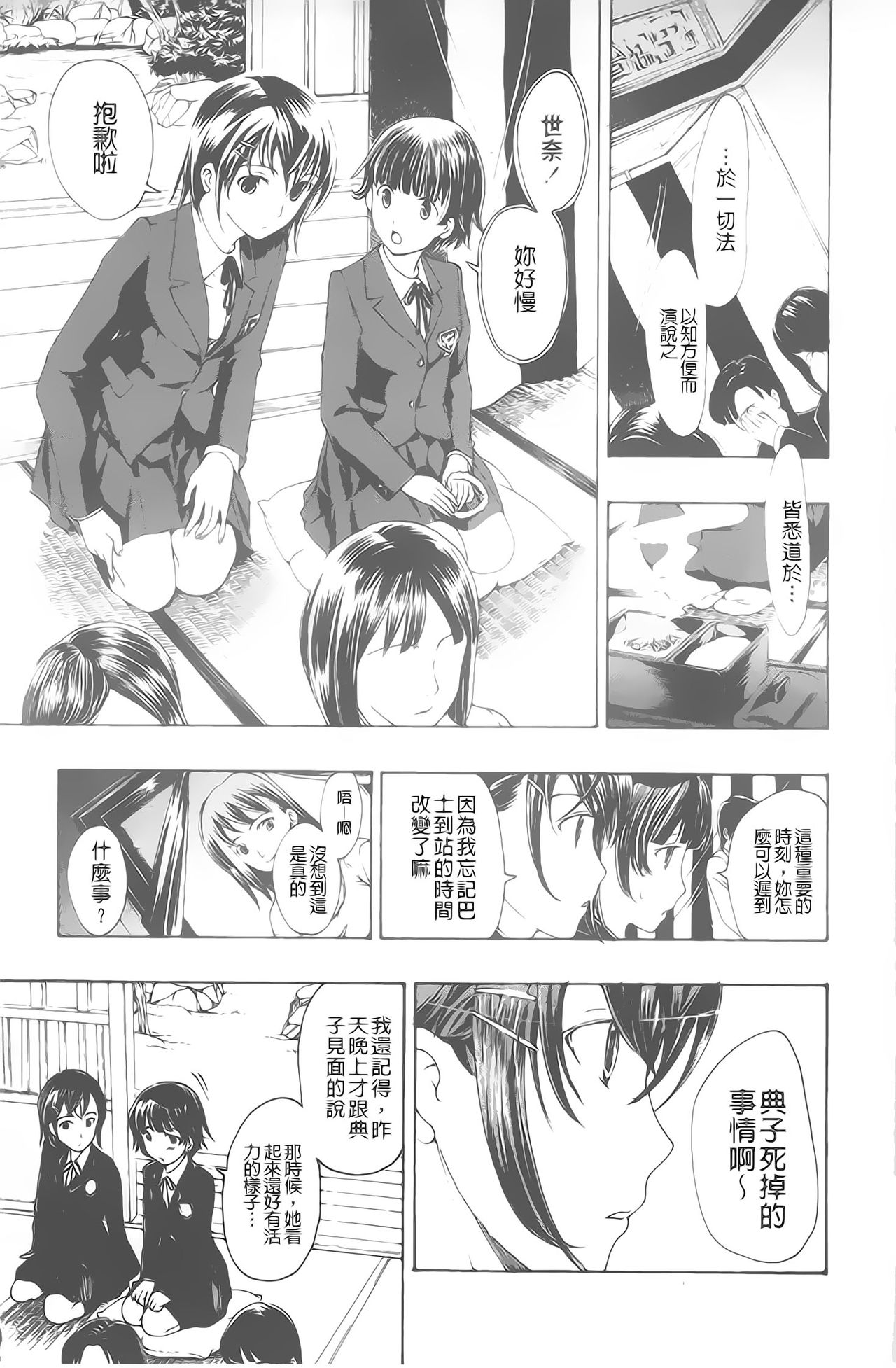 Kuro Yuri Shoujo Vampire. - Vampire girl black lily. | 黑百合 少女淫美的吸血鬼 page 6 full