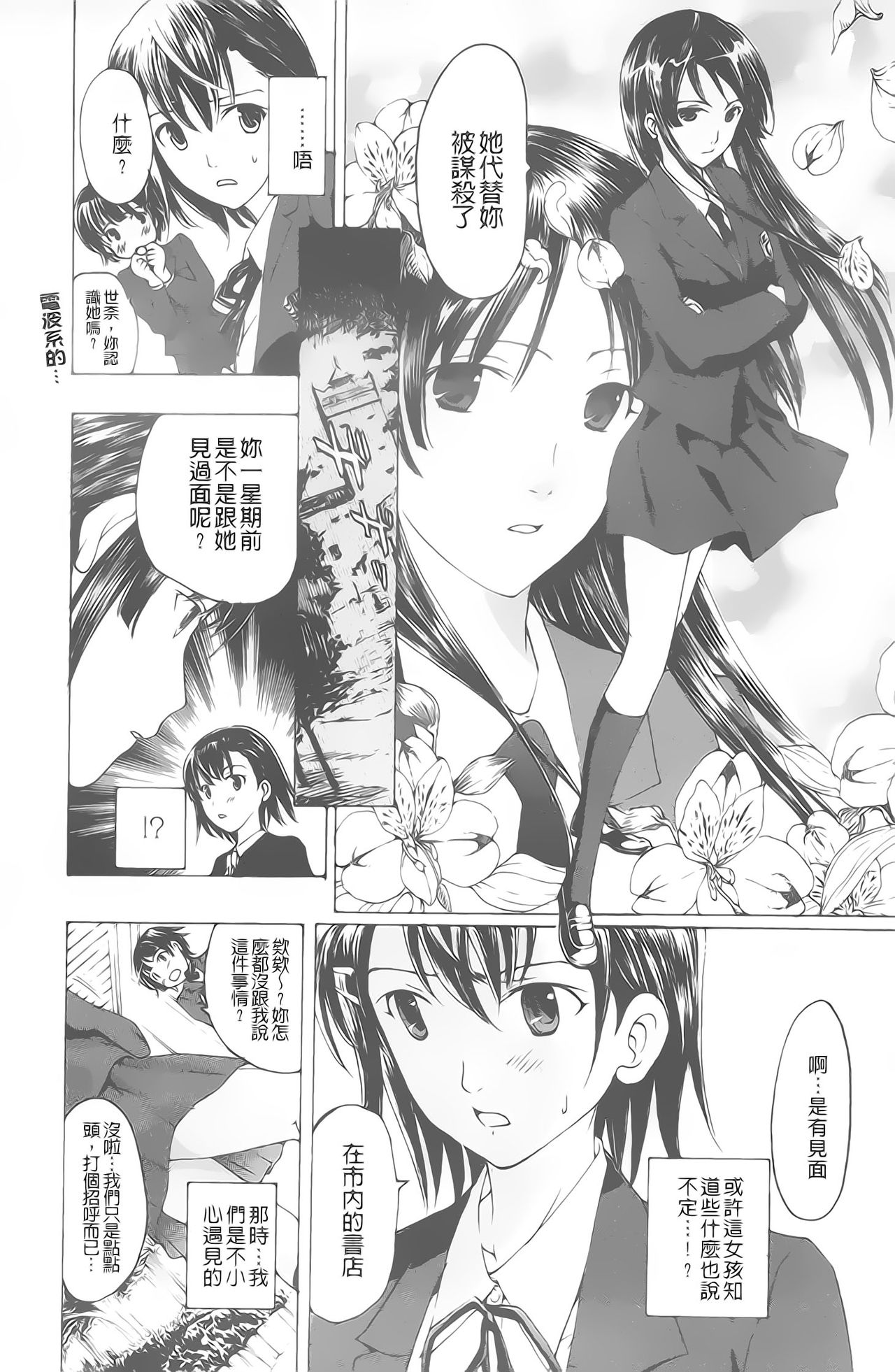 Kuro Yuri Shoujo Vampire. - Vampire girl black lily. | 黑百合 少女淫美的吸血鬼 page 9 full