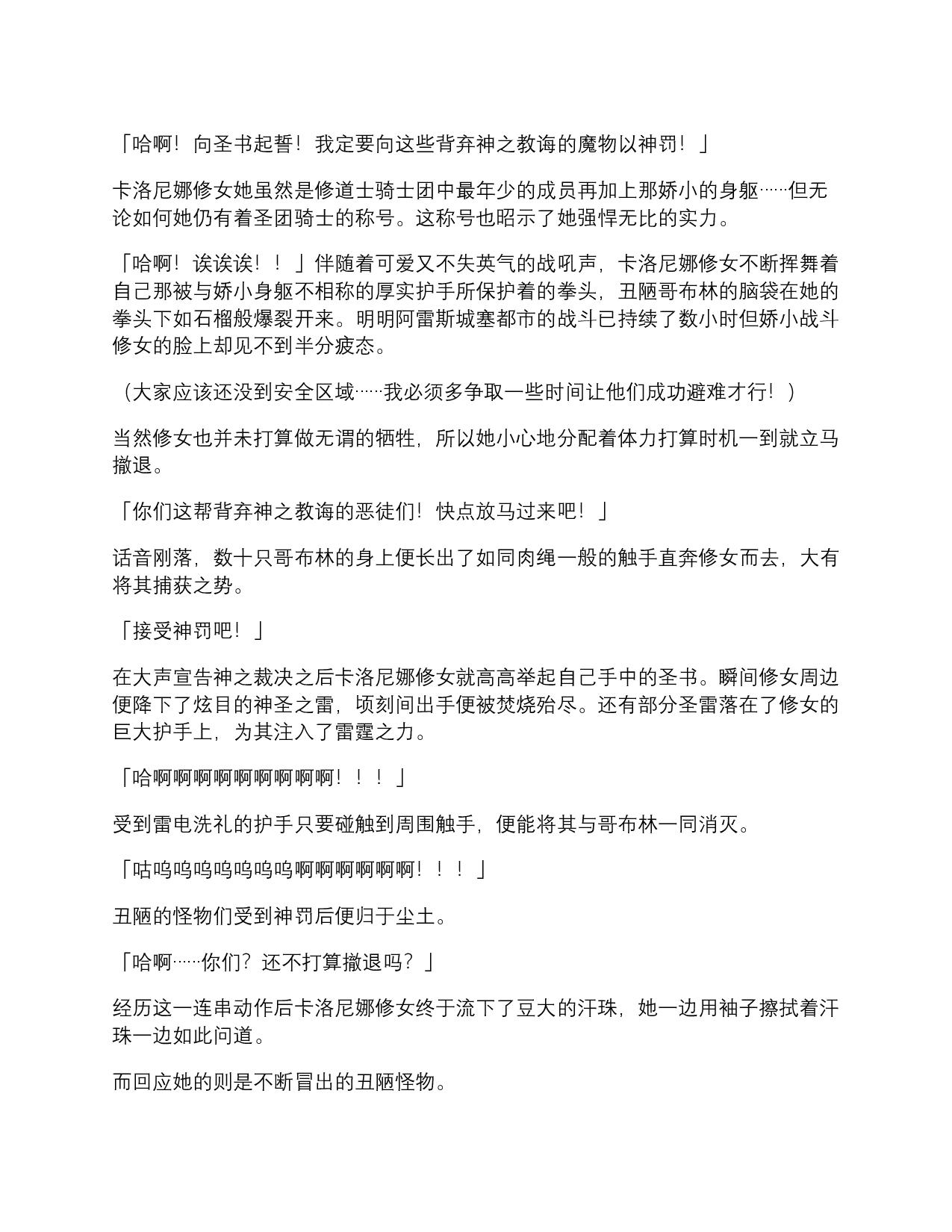 Firusutaku Koukoku Senki page 6 full