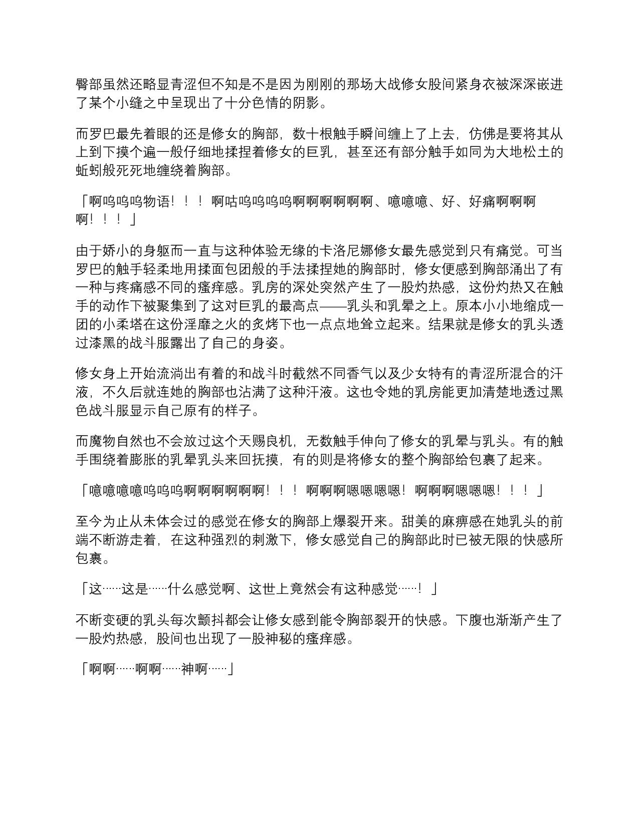 Firusutaku Koukoku Senki page 8 full