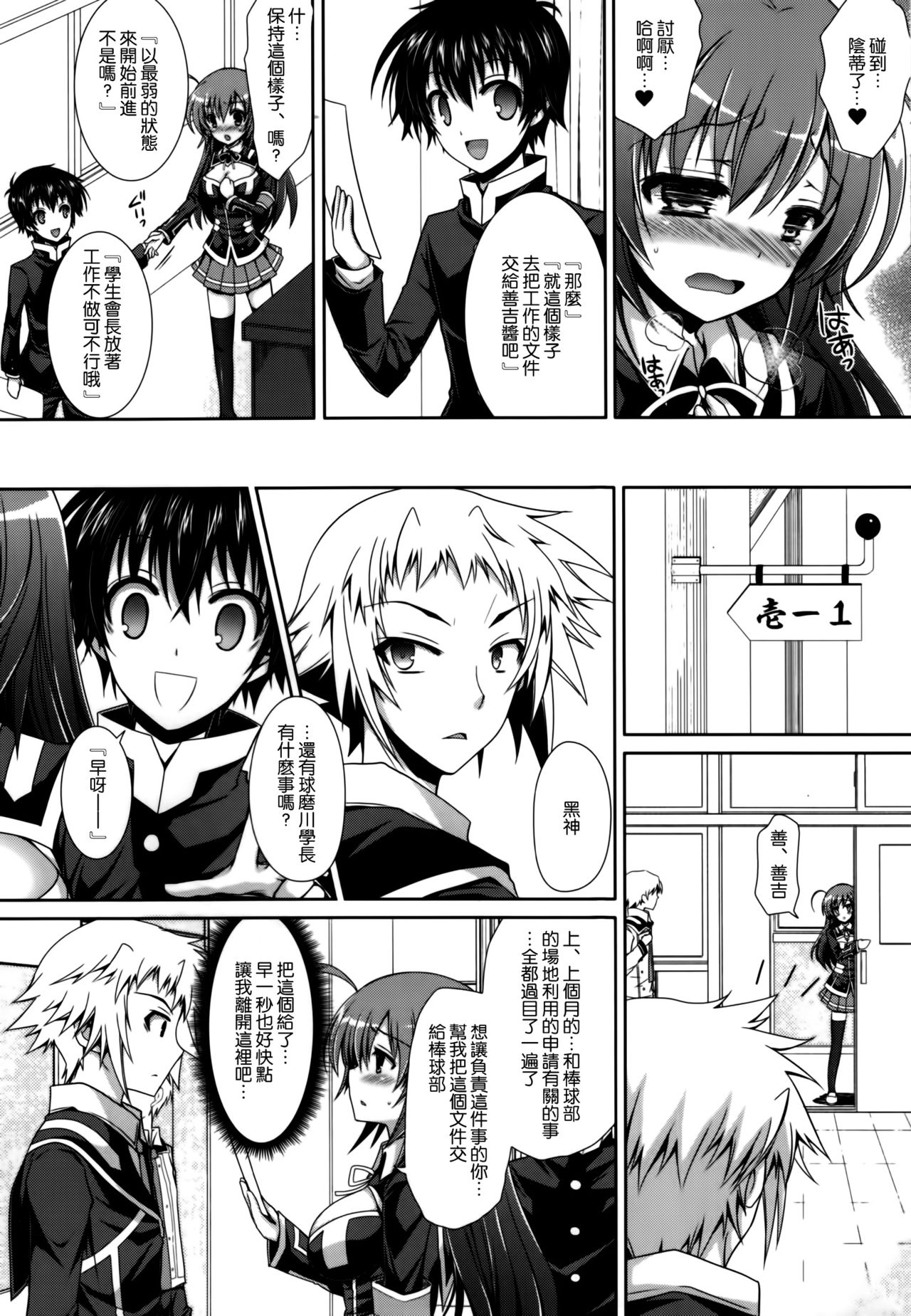 Medaka-chan Sakunyuu 5 ~Kumagawa-kun ni Rotor de Ijirarechau Hon~ page 10 full