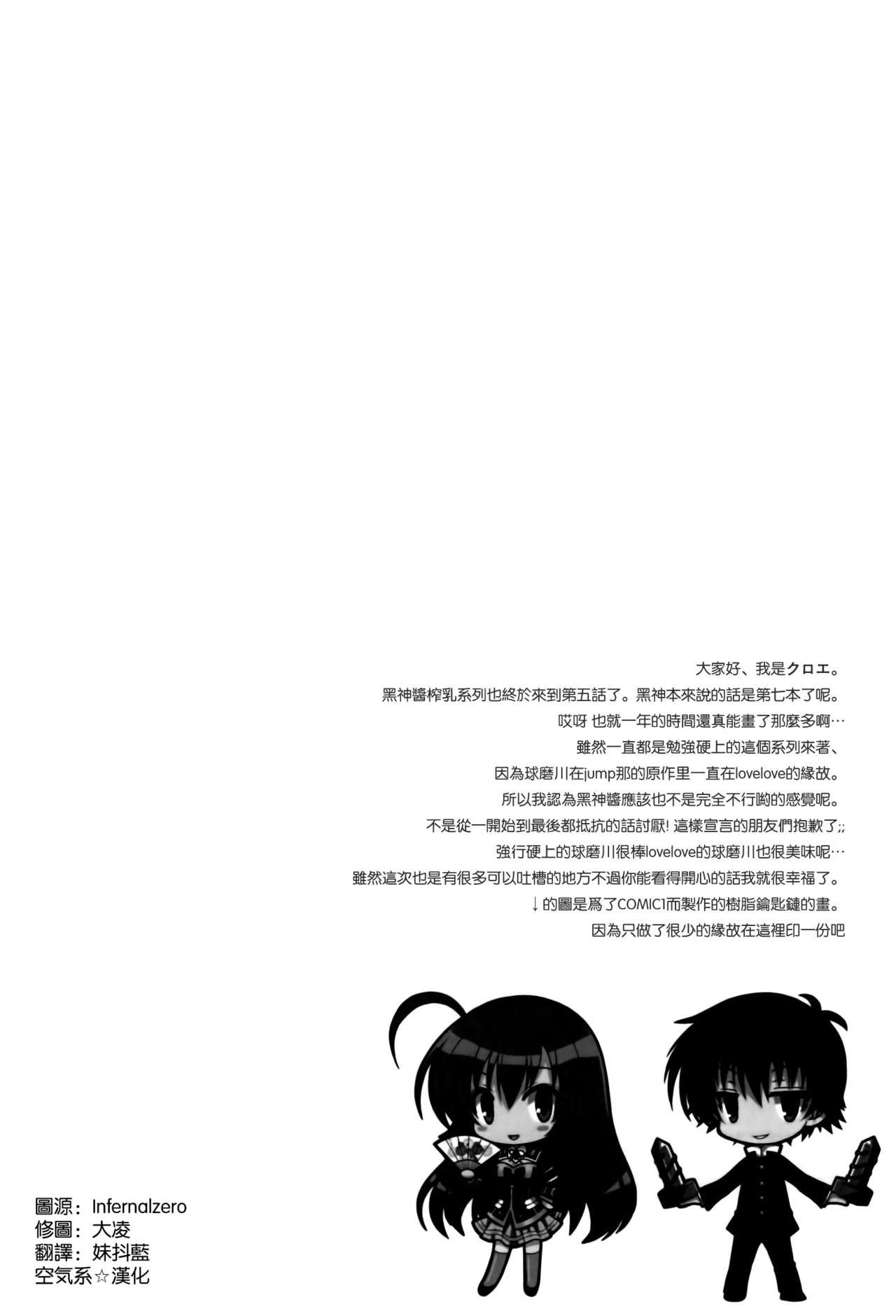 Medaka-chan Sakunyuu 5 ~Kumagawa-kun ni Rotor de Ijirarechau Hon~ page 4 full