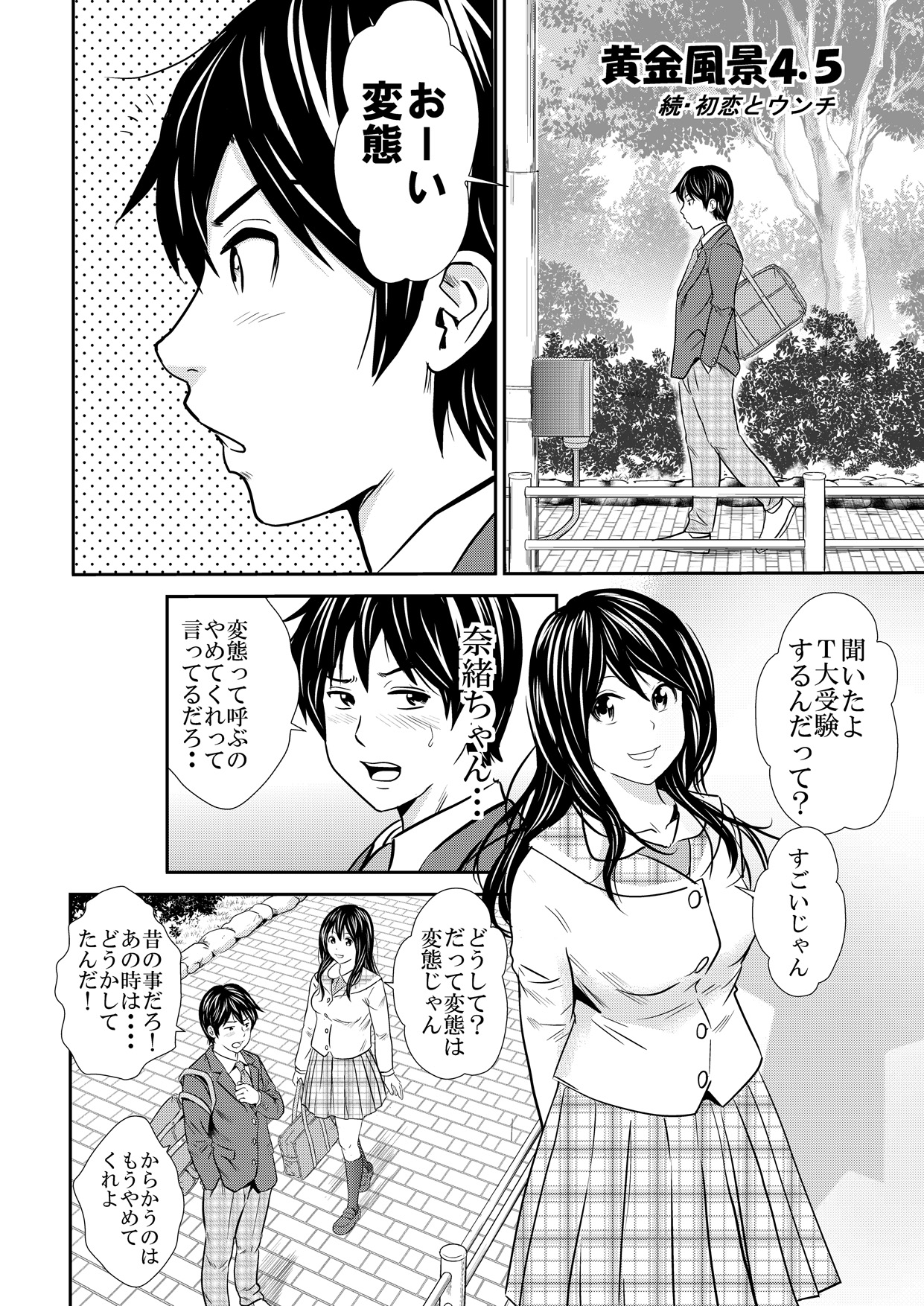 Ougon Fuukei 5 page 3 full