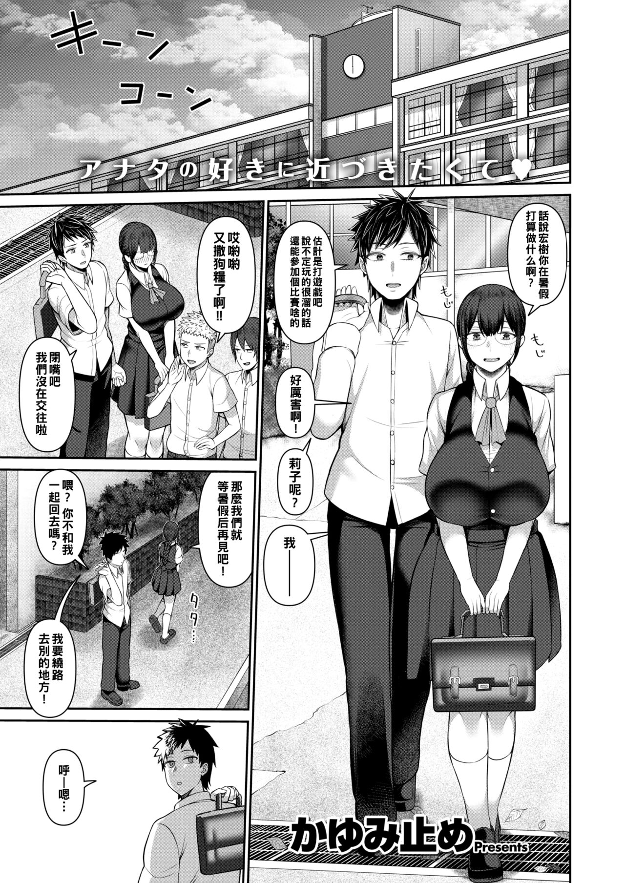 Kuro Gal Suki tte Itta jan page 1 full