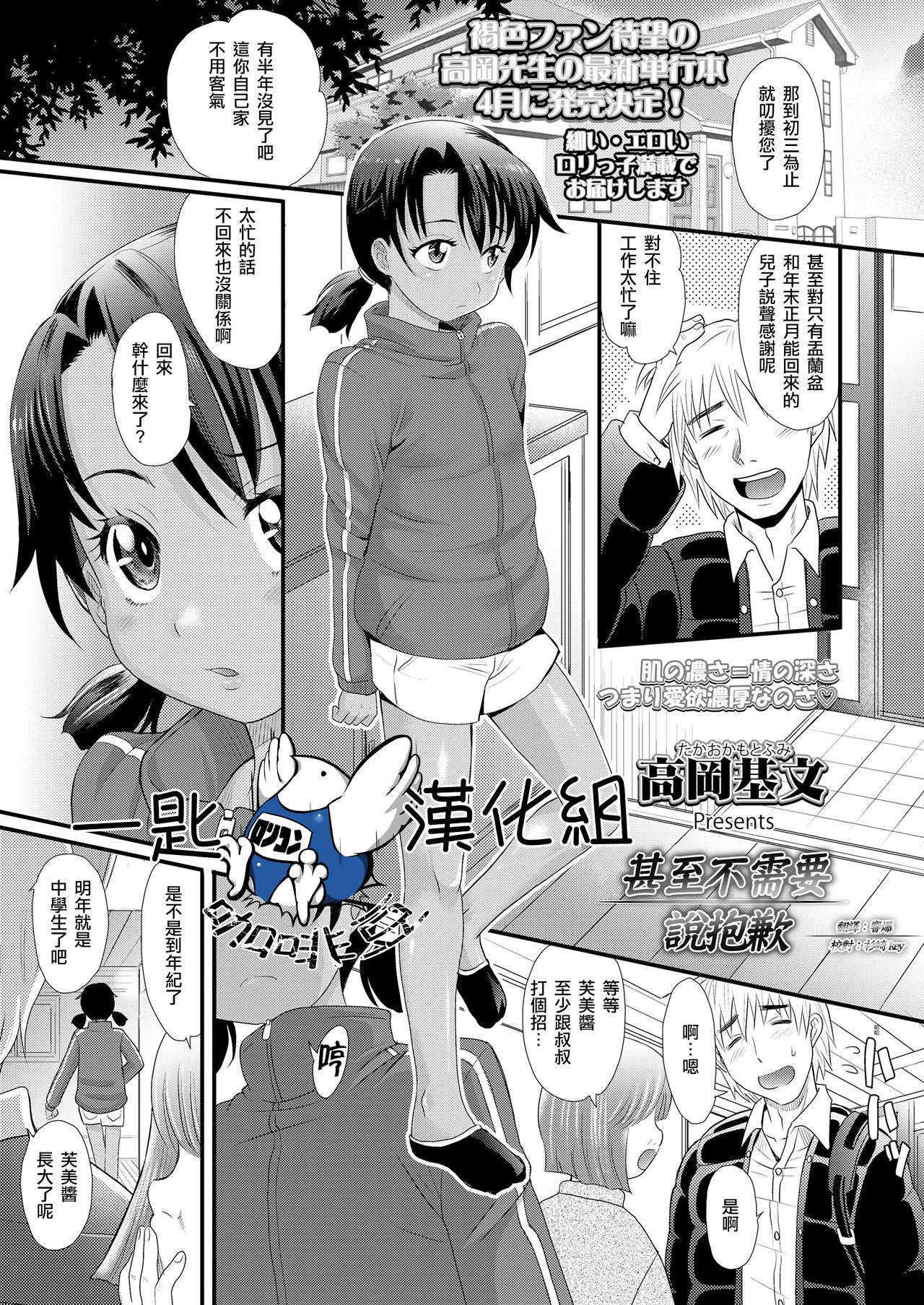 Gomennasai Toiu Made wa | 甚至不需要說抱歉 page 1 full