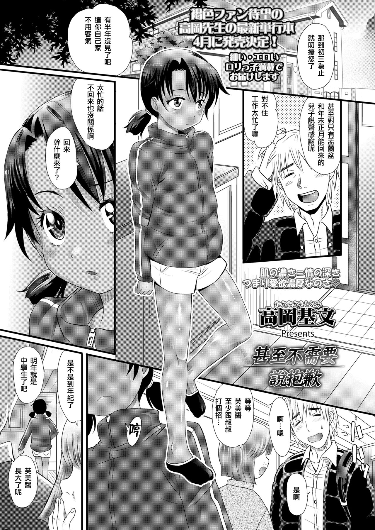 Gomennasai Toiu Made wa | 甚至不需要說抱歉 page 2 full