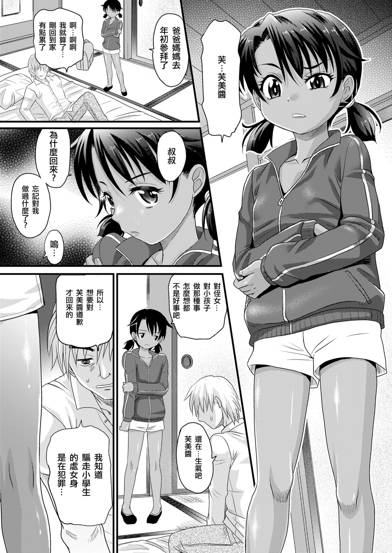 Gomennasai Toiu Made wa | 甚至不需要說抱歉 page 4 full