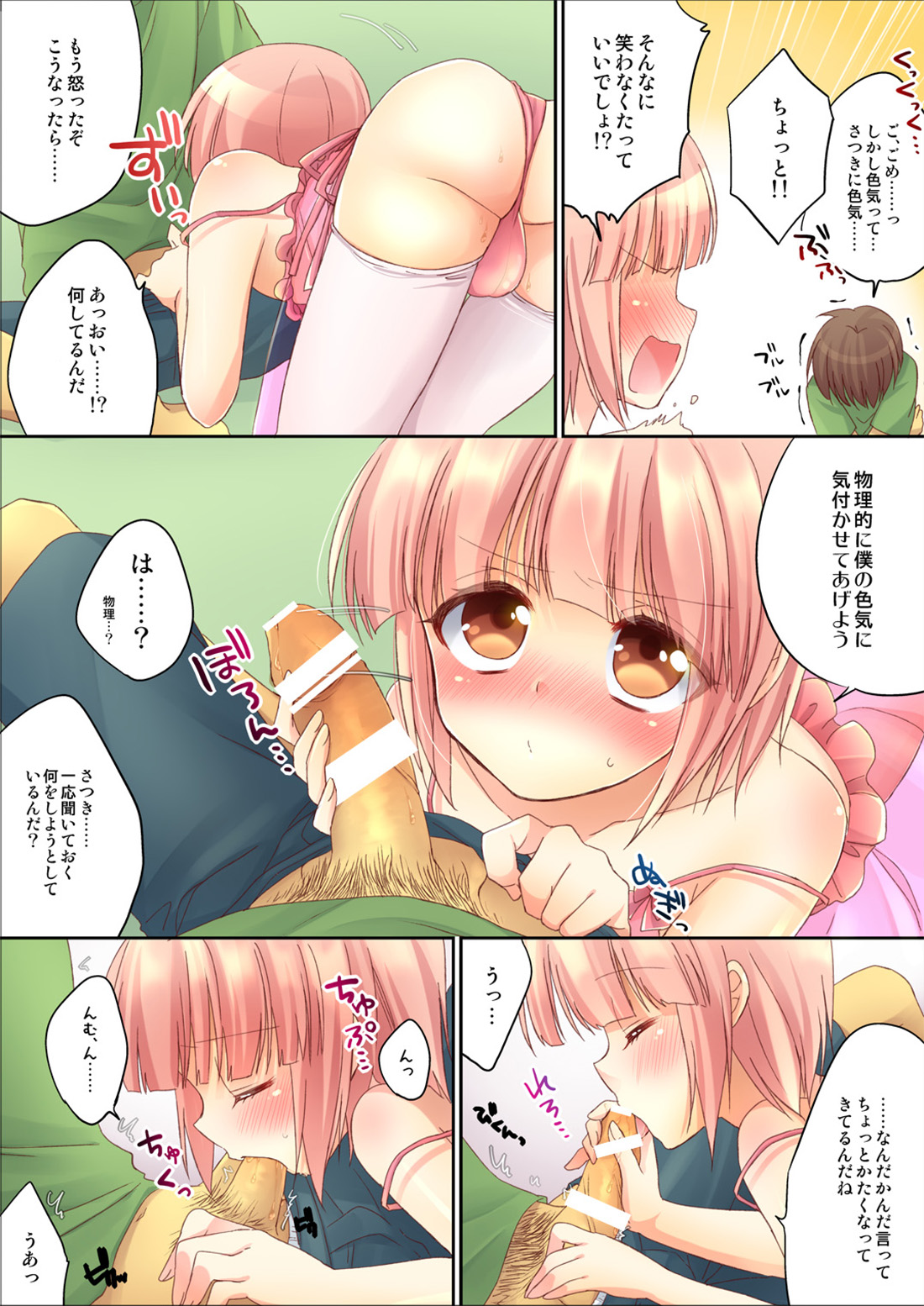 Otouto ni Josou Sasetara Sekkyokuteki Kawaii page 5 full
