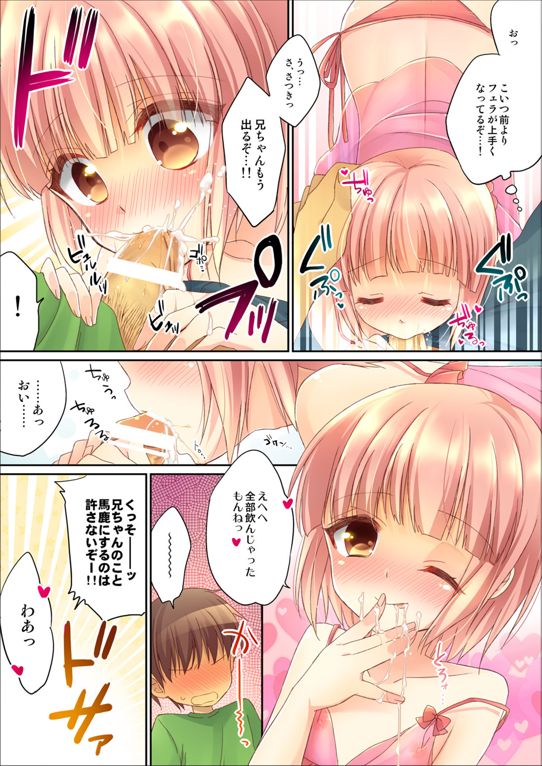 Otouto ni Josou Sasetara Sekkyokuteki Kawaii page 6 full