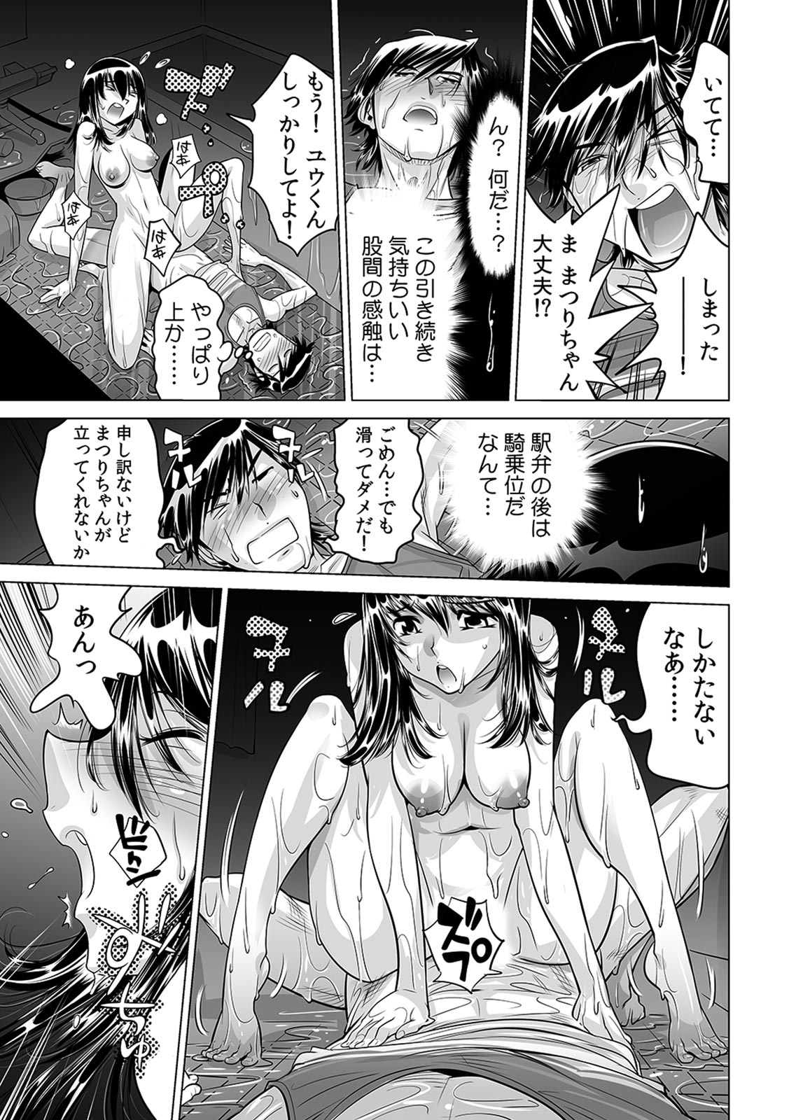 Ukkari Haicchatta!? Itoko to Micchaku Game Chuu page 8 full