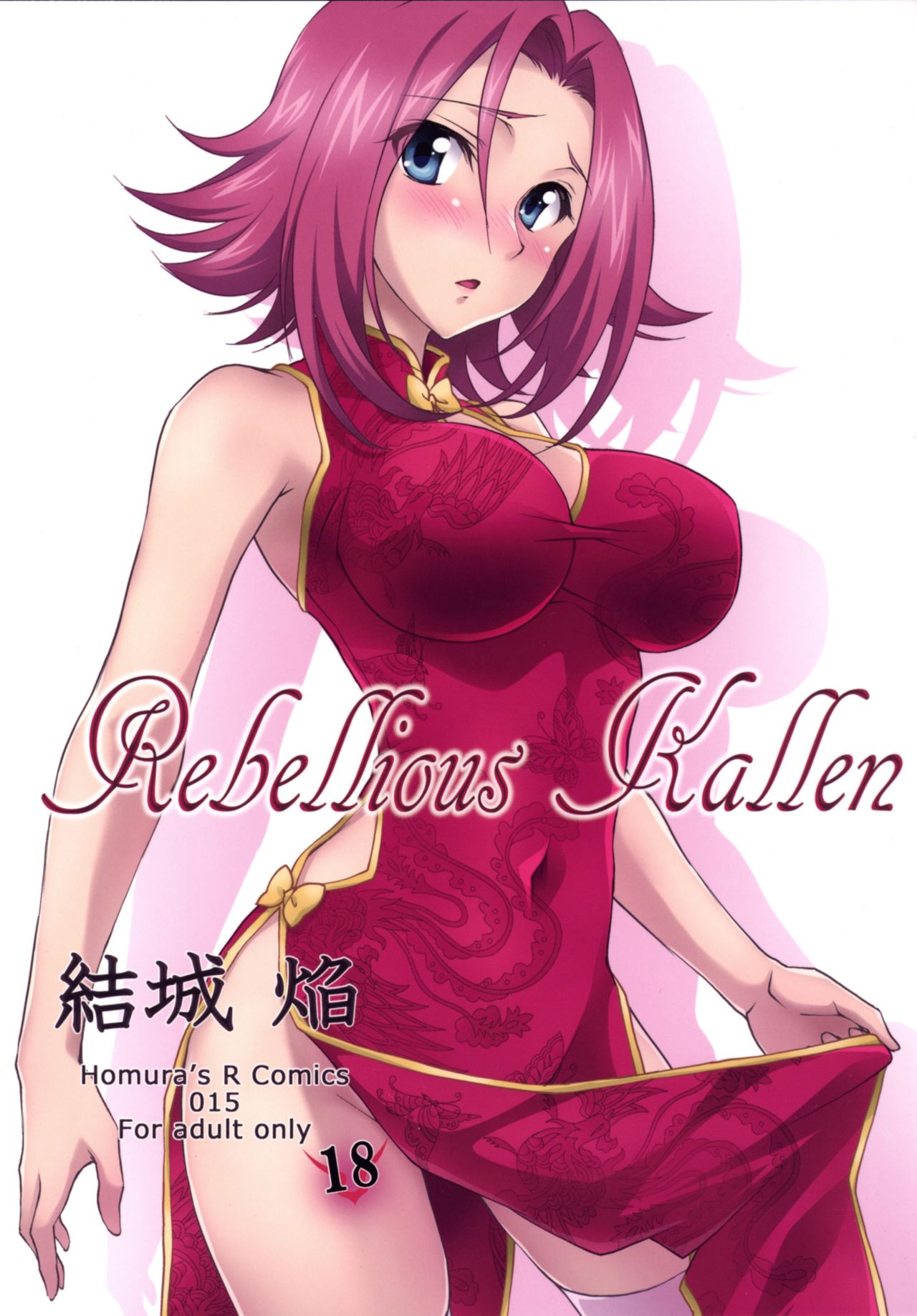Rebellious Kallen page 1 full