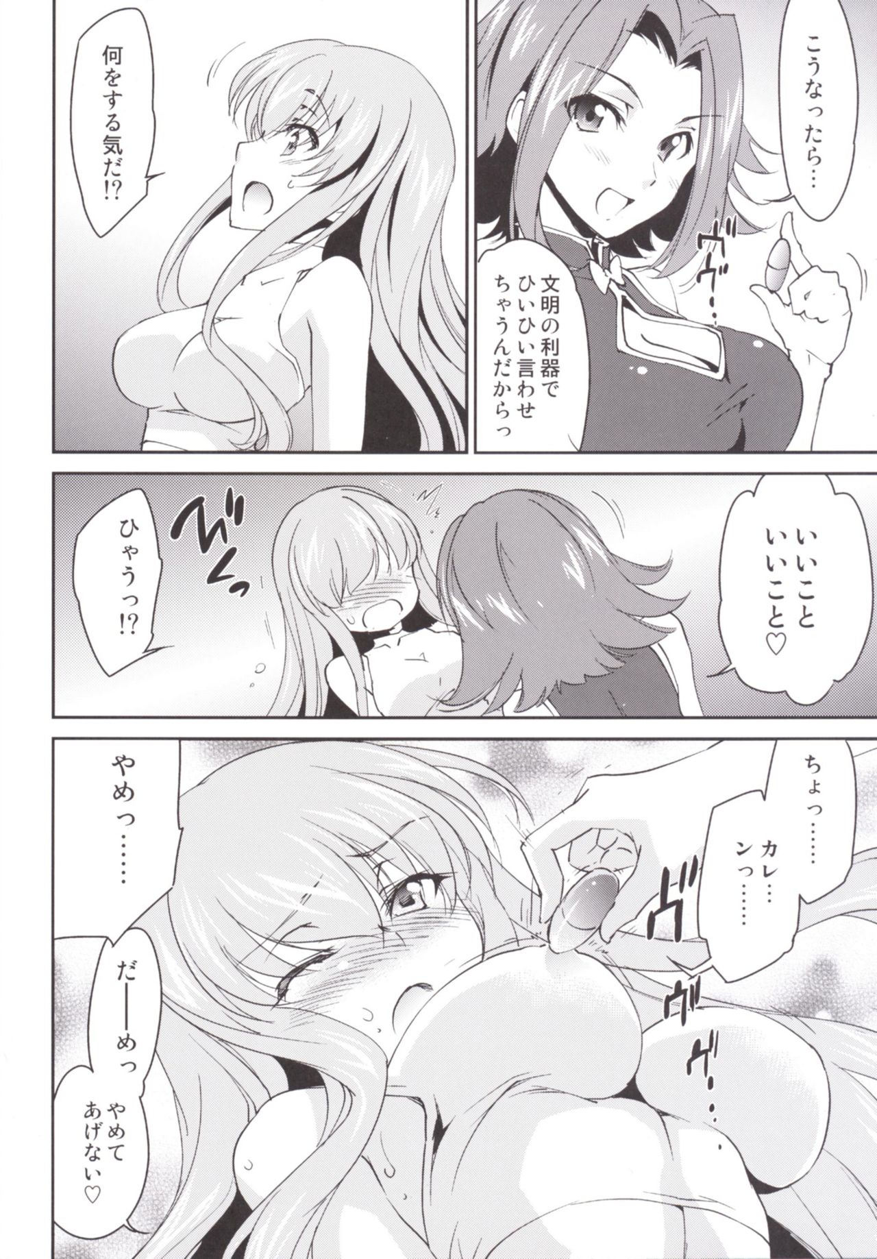 Rebellious Kallen page 10 full