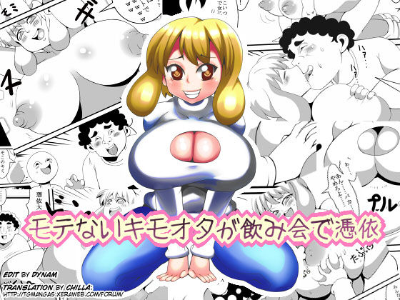 Motenai Kimoota ga Nomikai de Hyoui page 1 full