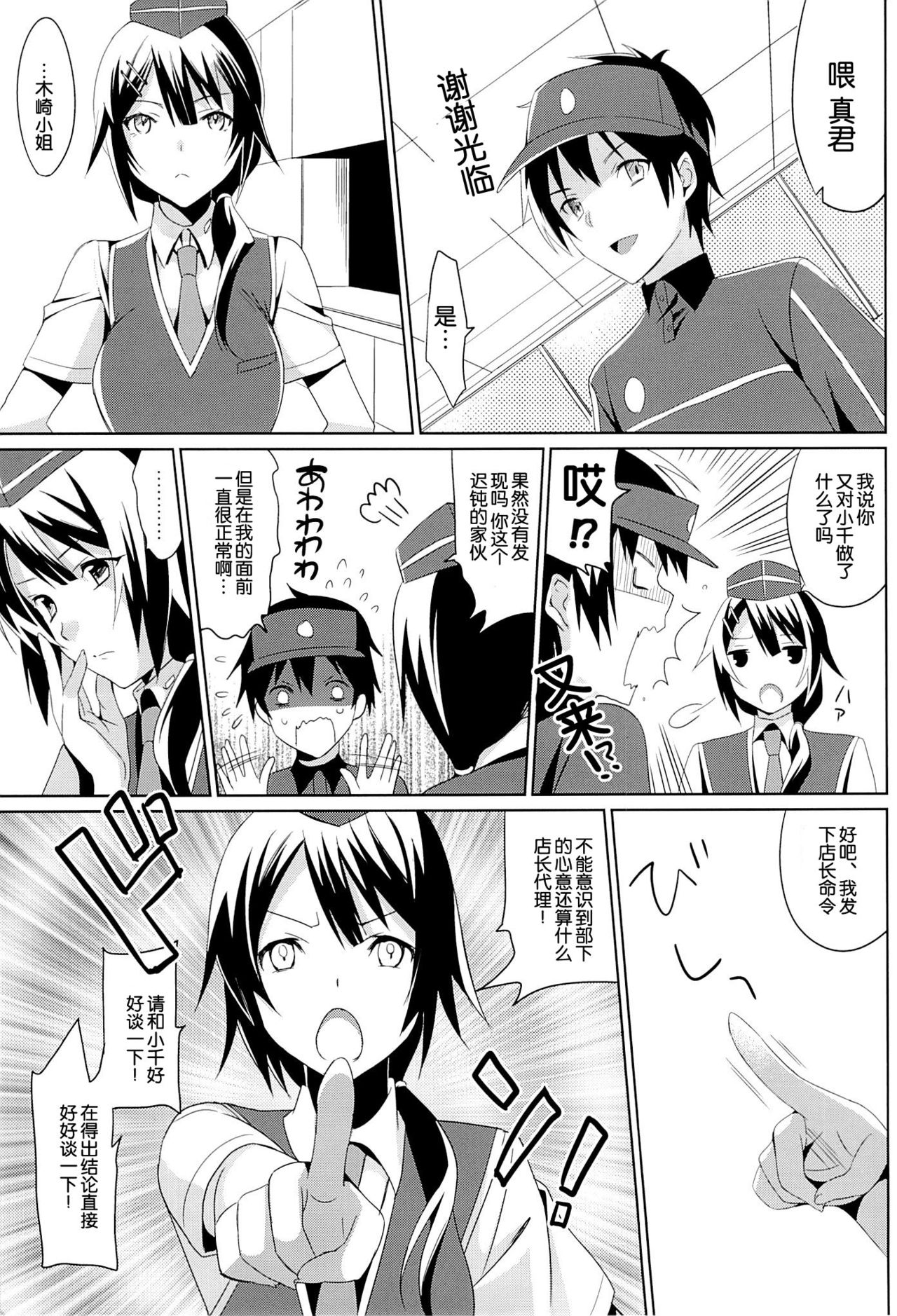 Yabai to Omotta ga Chiiyoku wo Osaekirenakatta...!   【脸肿汉化组】 page 4 full