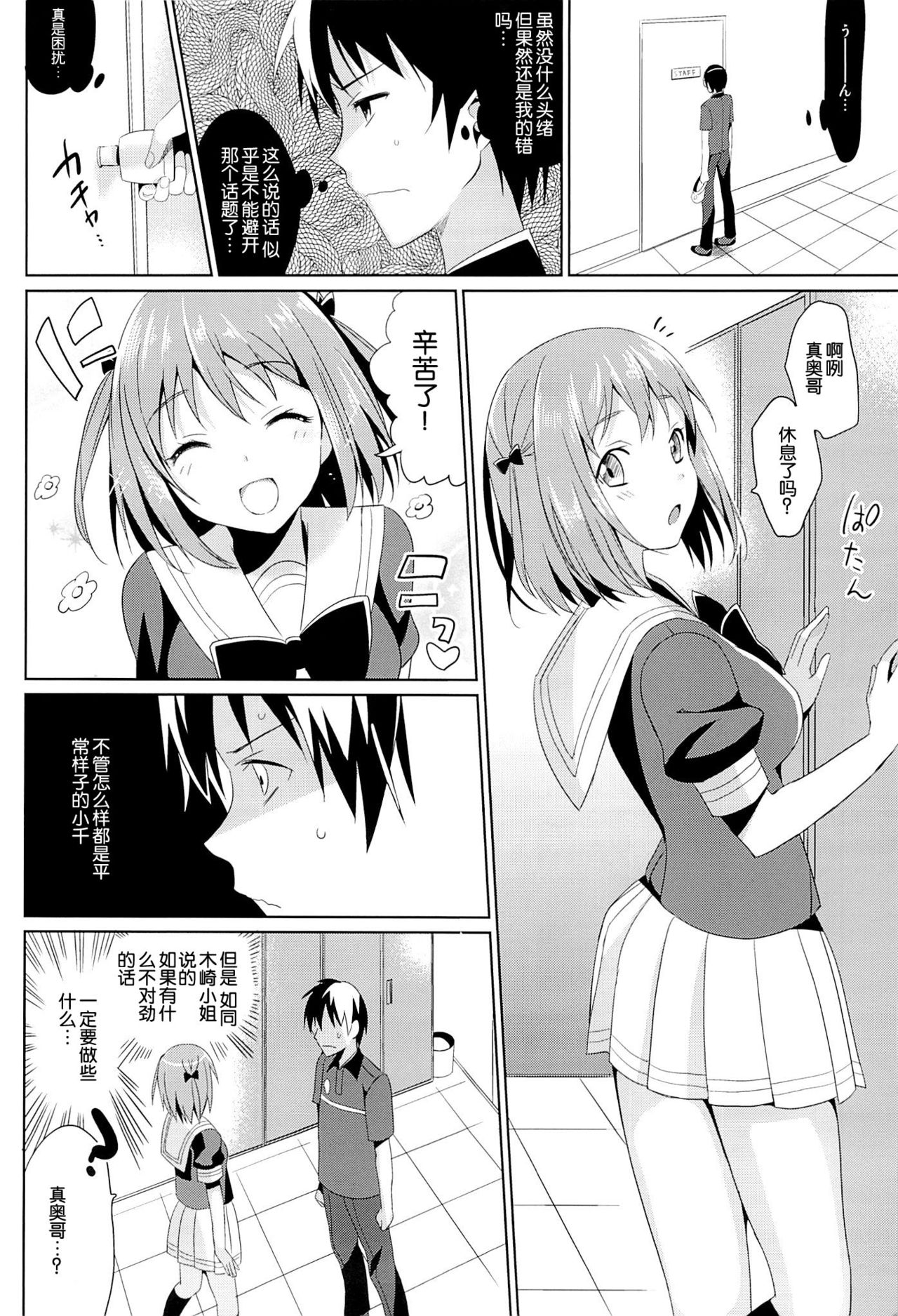 Yabai to Omotta ga Chiiyoku wo Osaekirenakatta...!   【脸肿汉化组】 page 5 full