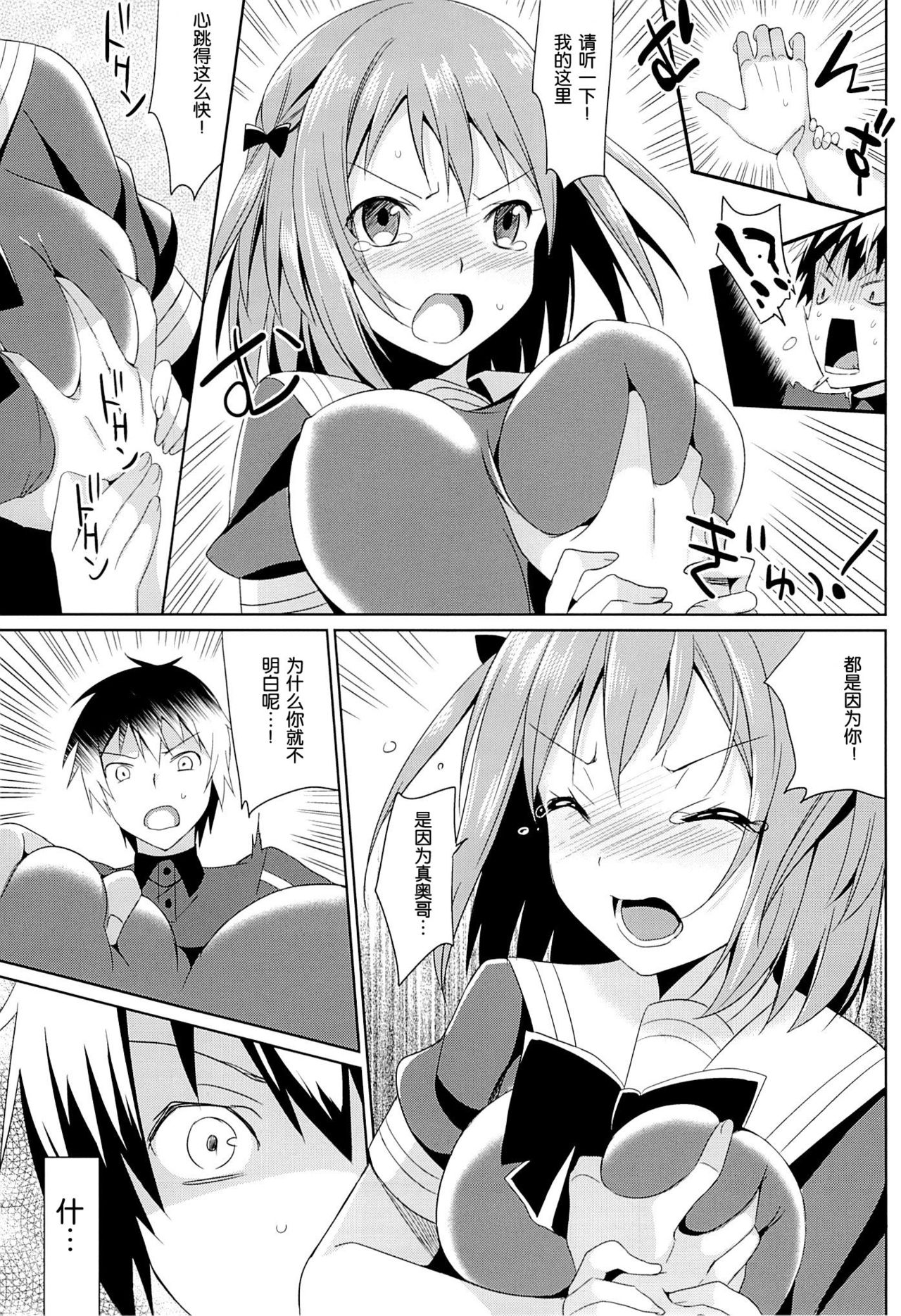 Yabai to Omotta ga Chiiyoku wo Osaekirenakatta...!   【脸肿汉化组】 page 8 full