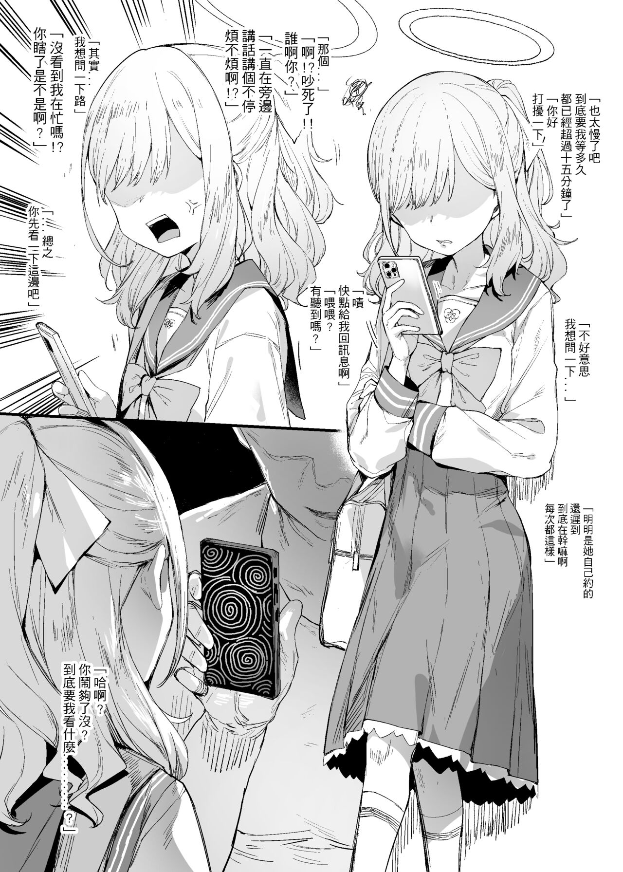 蔚藍檔案路人角色本 - 三一綜合學園篇 page 2 full