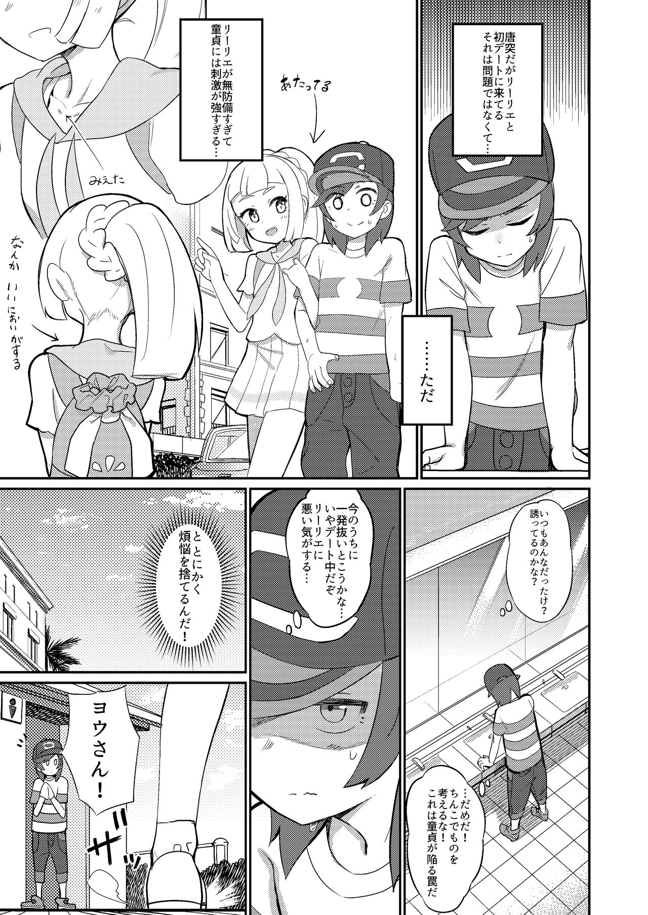 Hajimete Lillie page 3 full