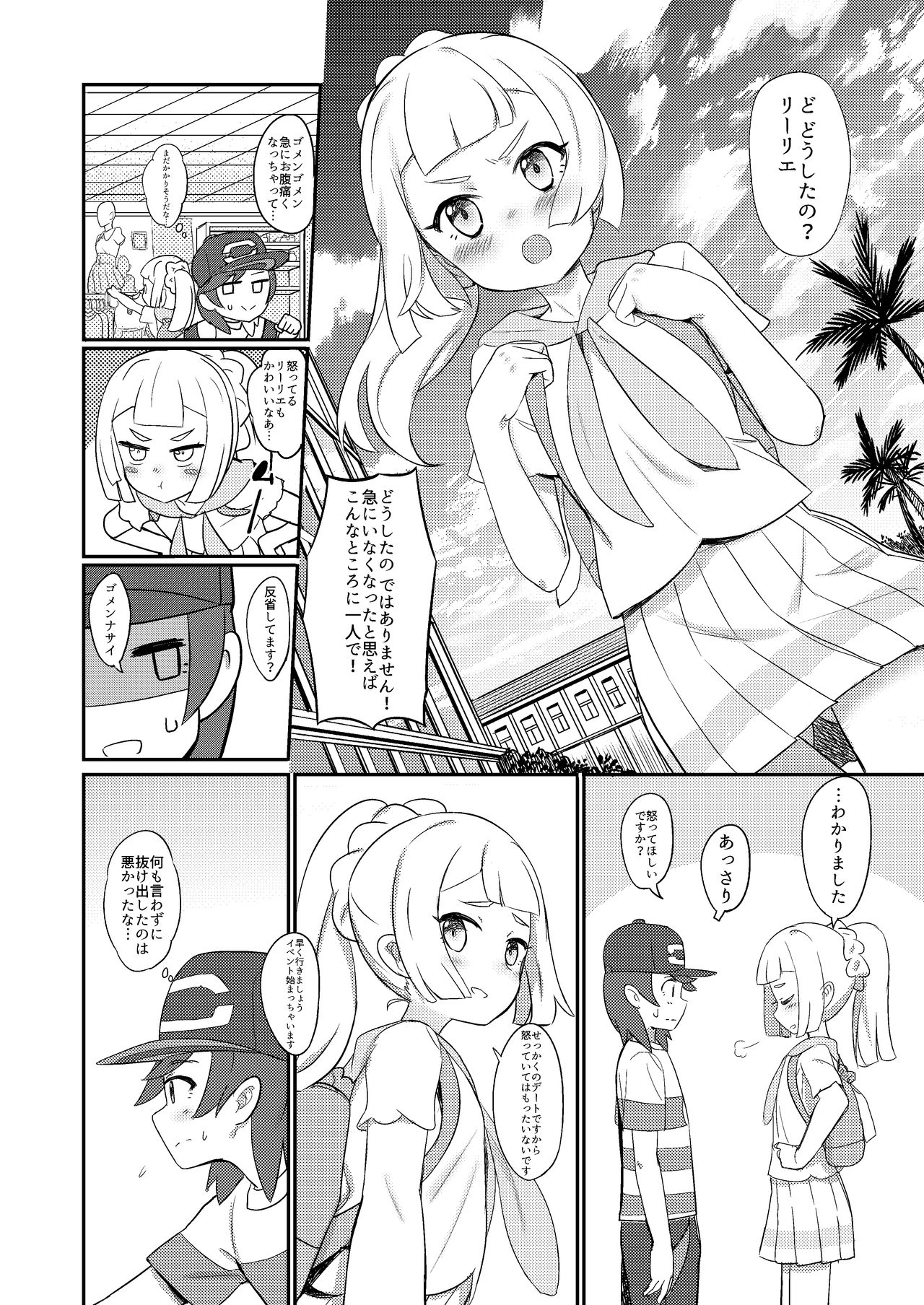Hajimete Lillie page 4 full