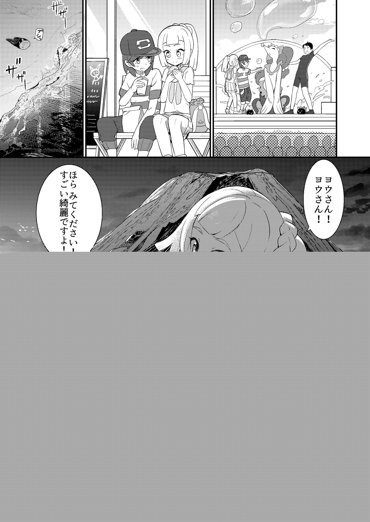 Hajimete Lillie page 5 full