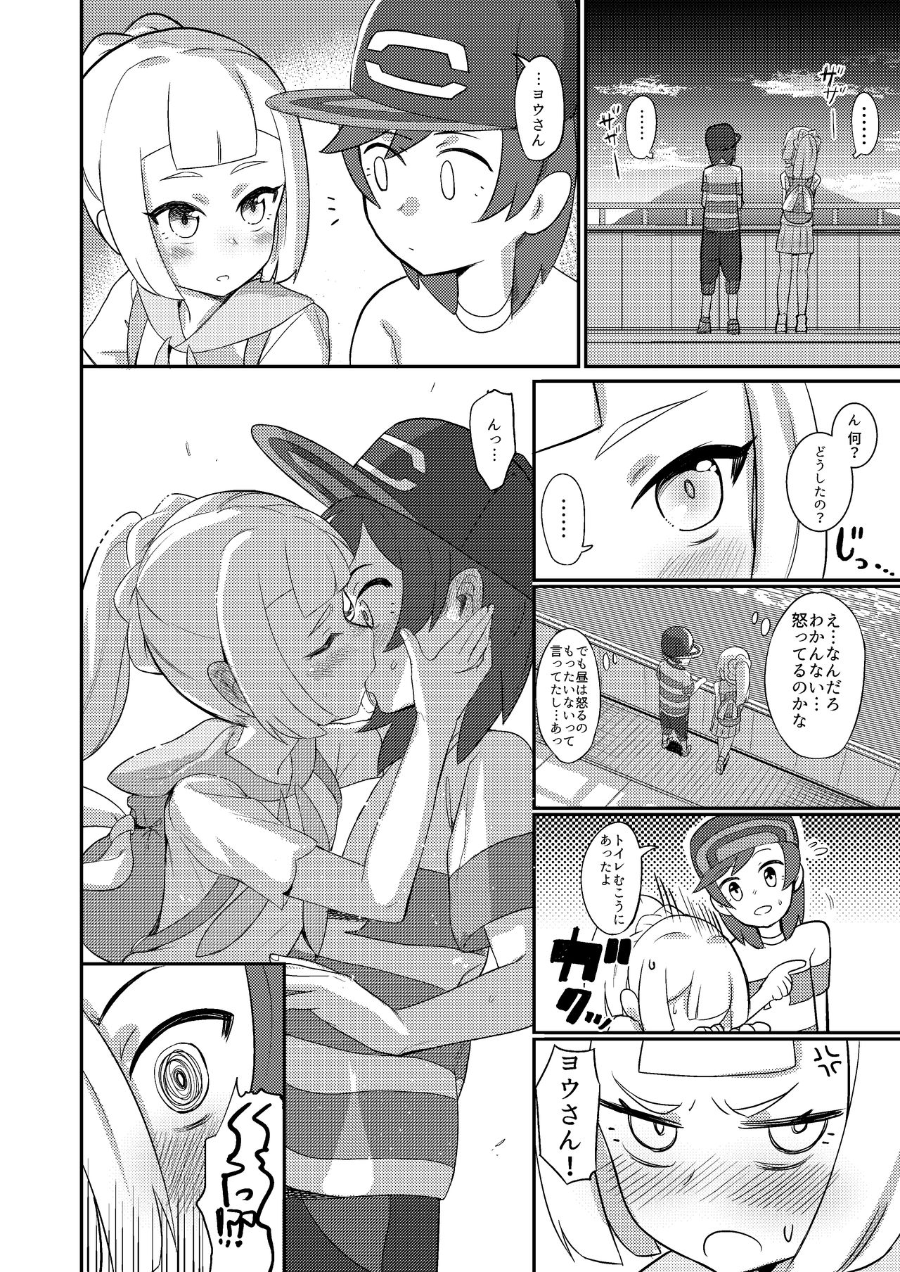 Hajimete Lillie page 6 full