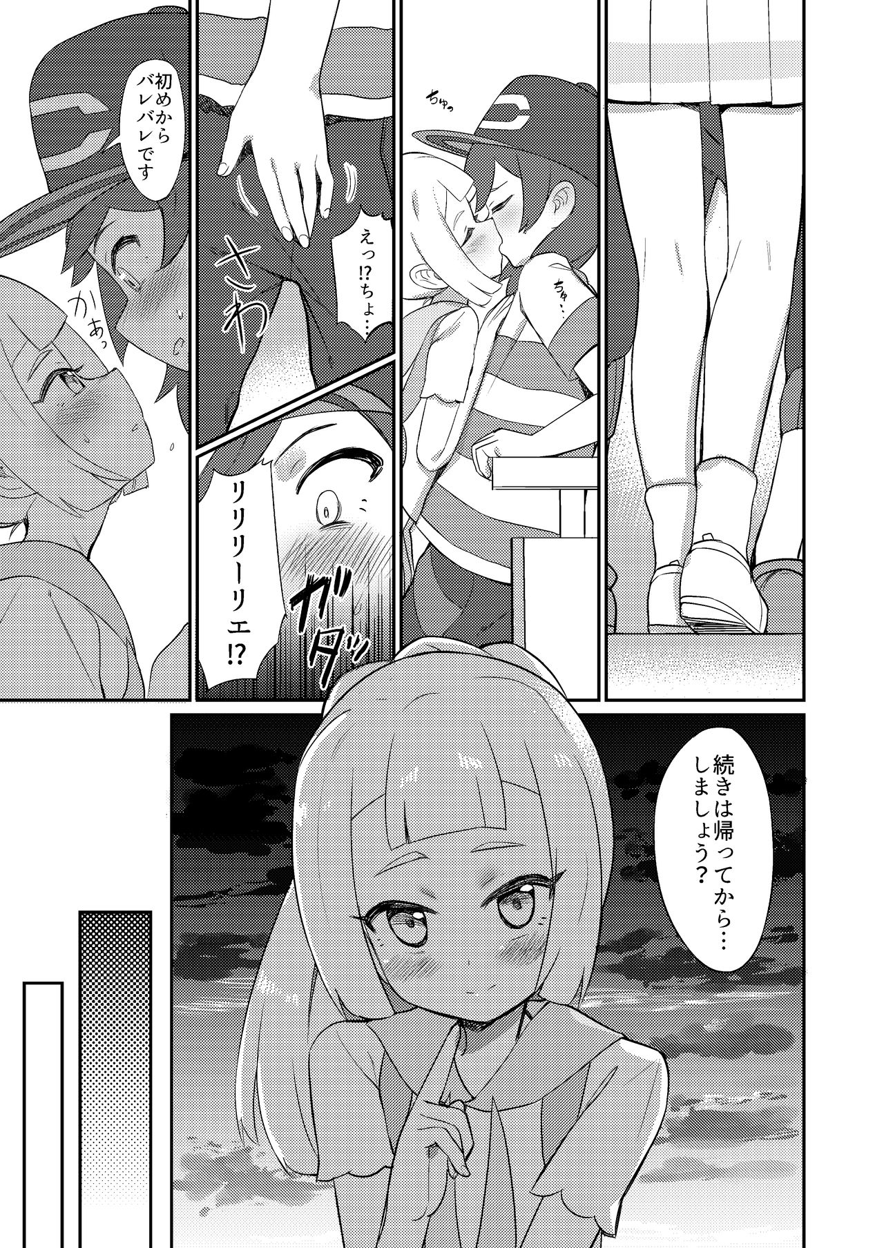 Hajimete Lillie page 7 full