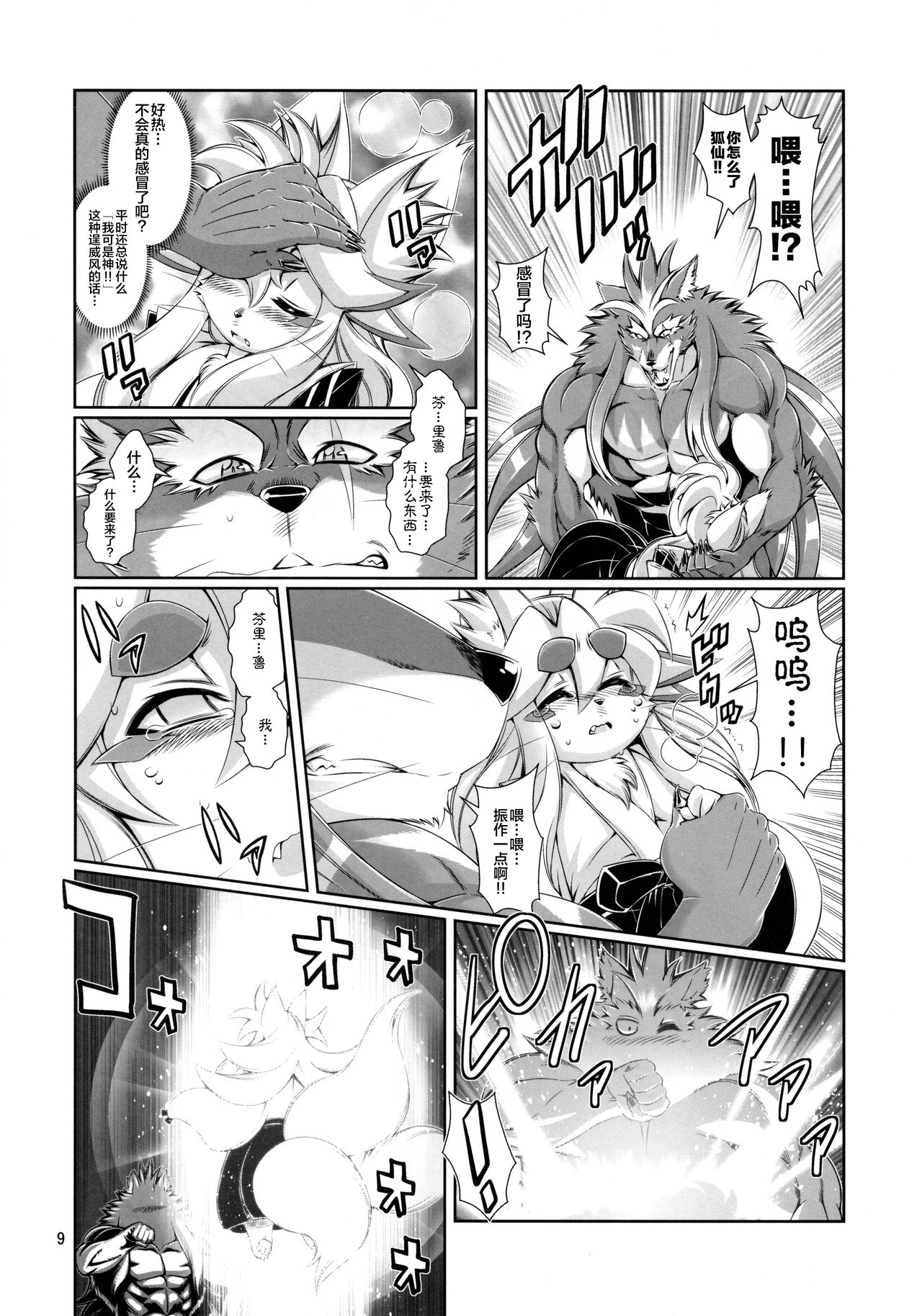 Mahou no Juujin Foxy Rena 10 page 10 full