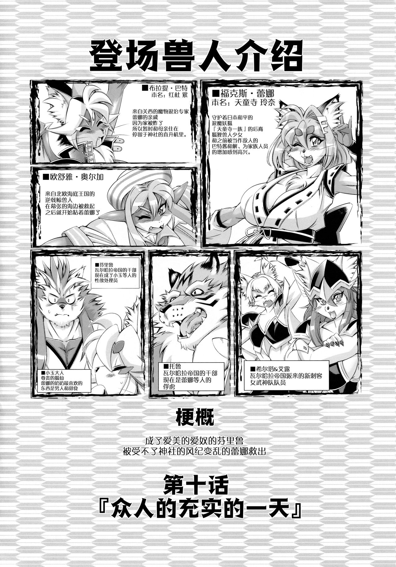 Mahou no Juujin Foxy Rena 10 page 3 full
