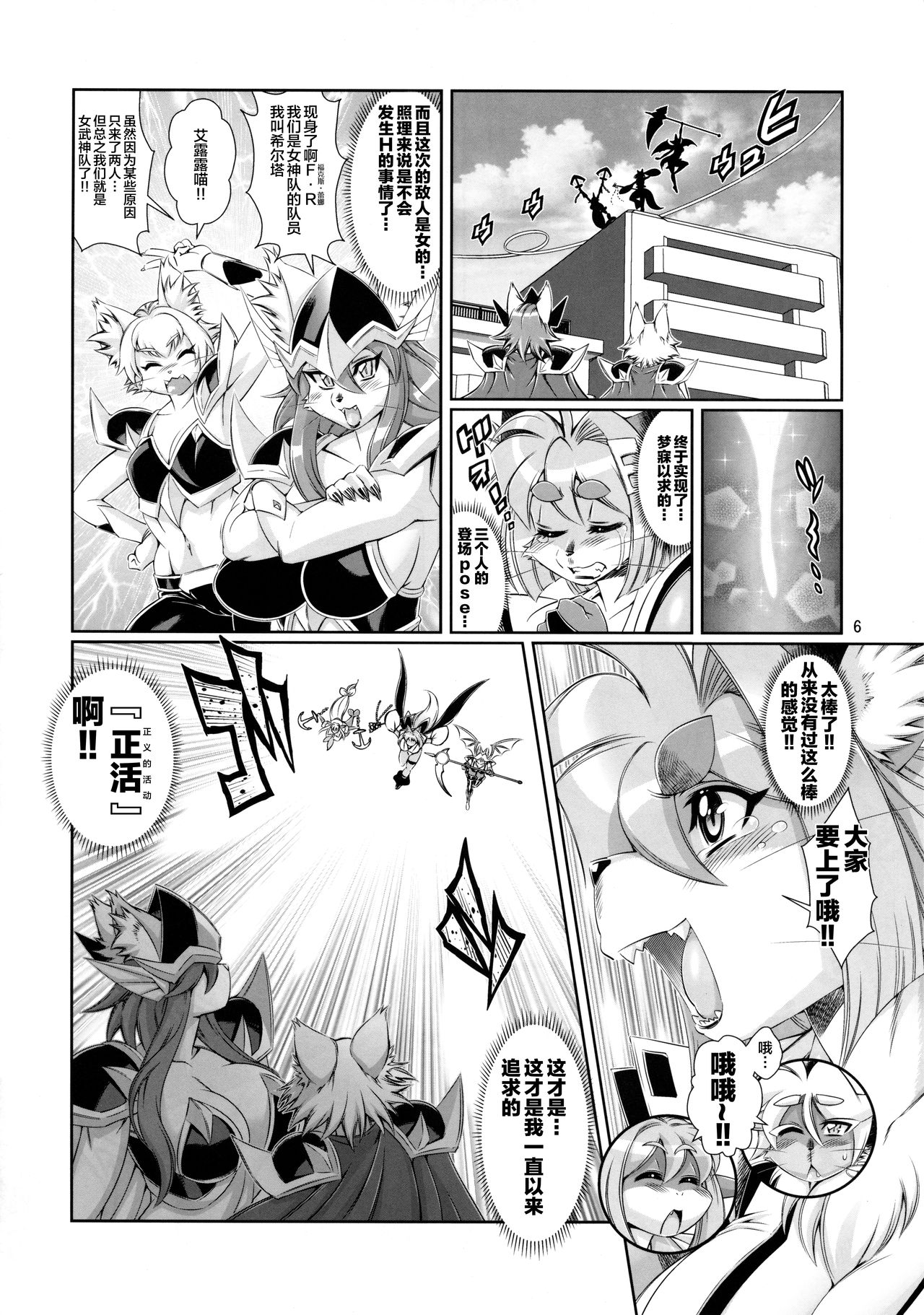 Mahou no Juujin Foxy Rena 10 page 7 full